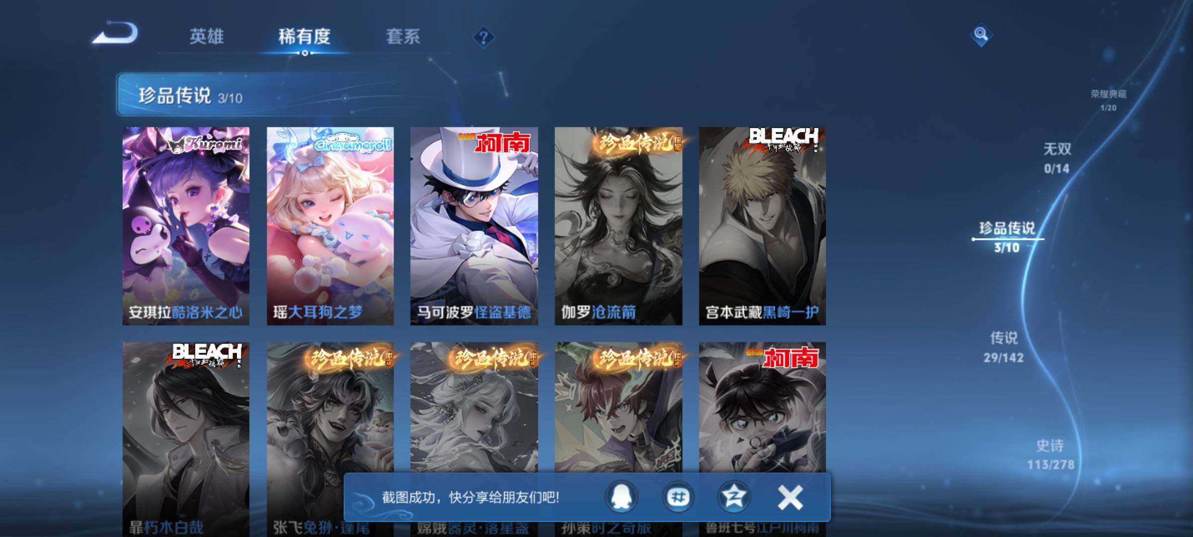 WZJM4327894王者荣耀账号详情图14