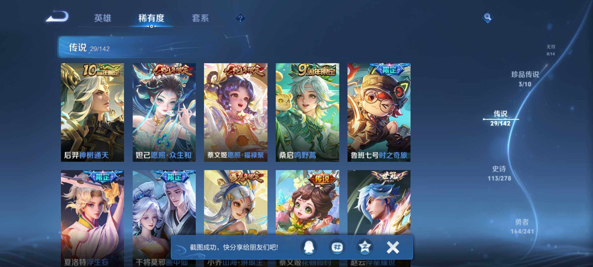 WZJM4327894王者荣耀账号详情图13