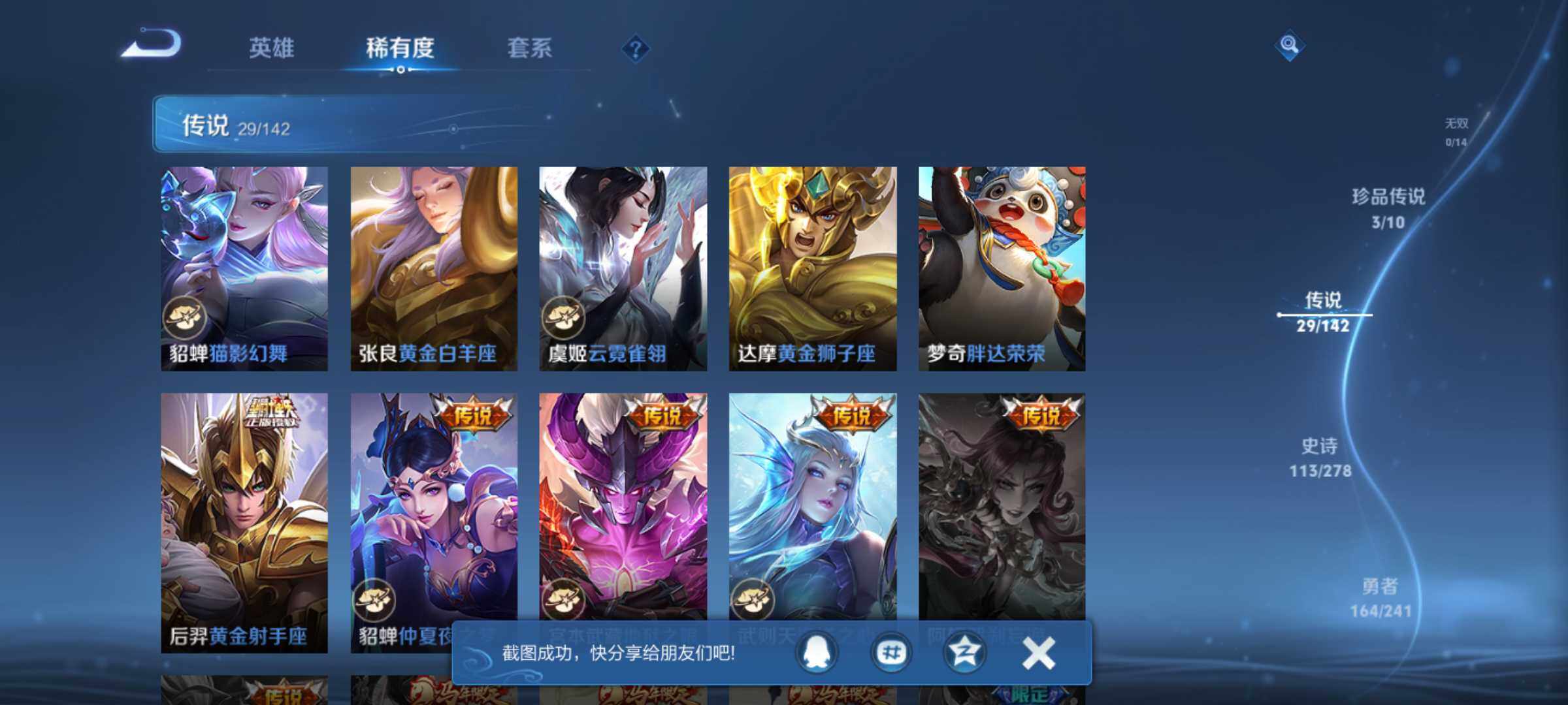 WZJM4327894王者荣耀账号详情图11