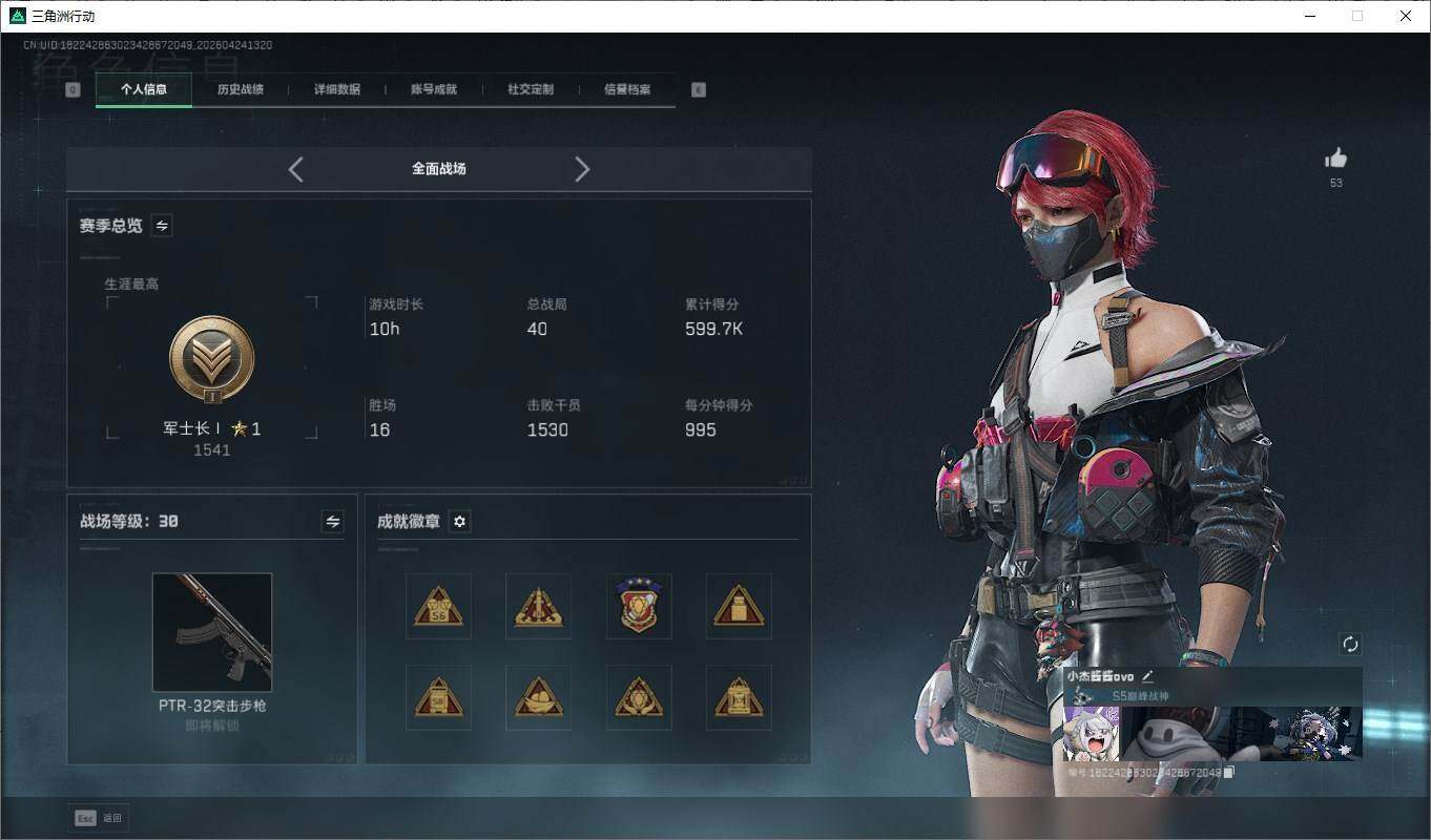 SJZQM4108505三角洲行动账号详情图4