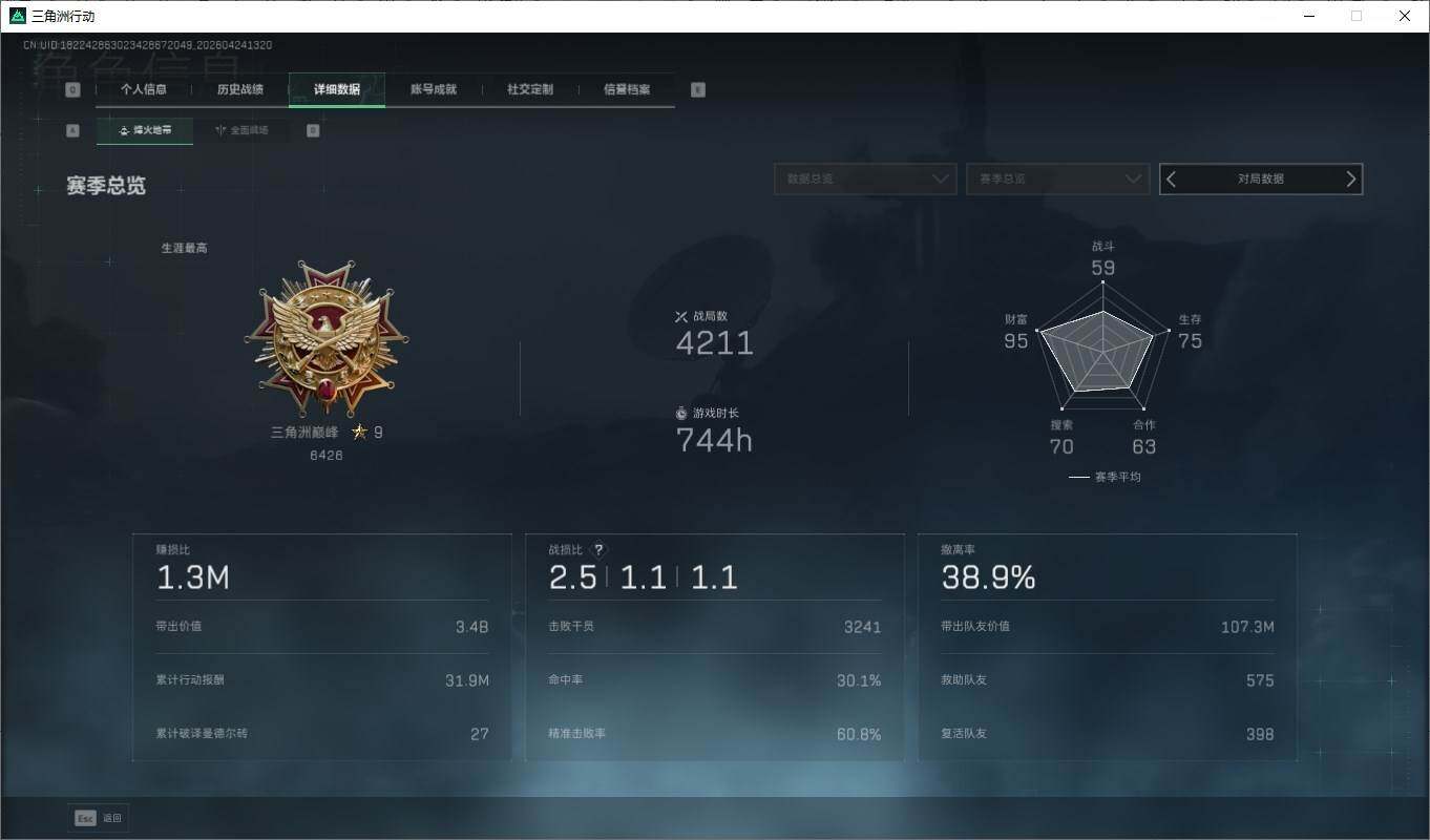 SJZQM4108505三角洲行动账号详情图5