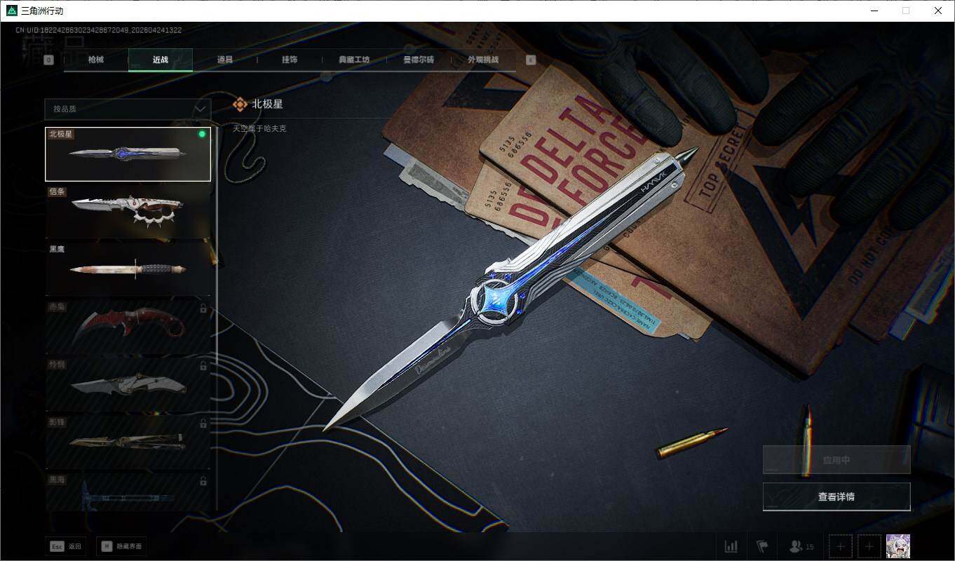 SJZQM4108505三角洲行动账号详情图13