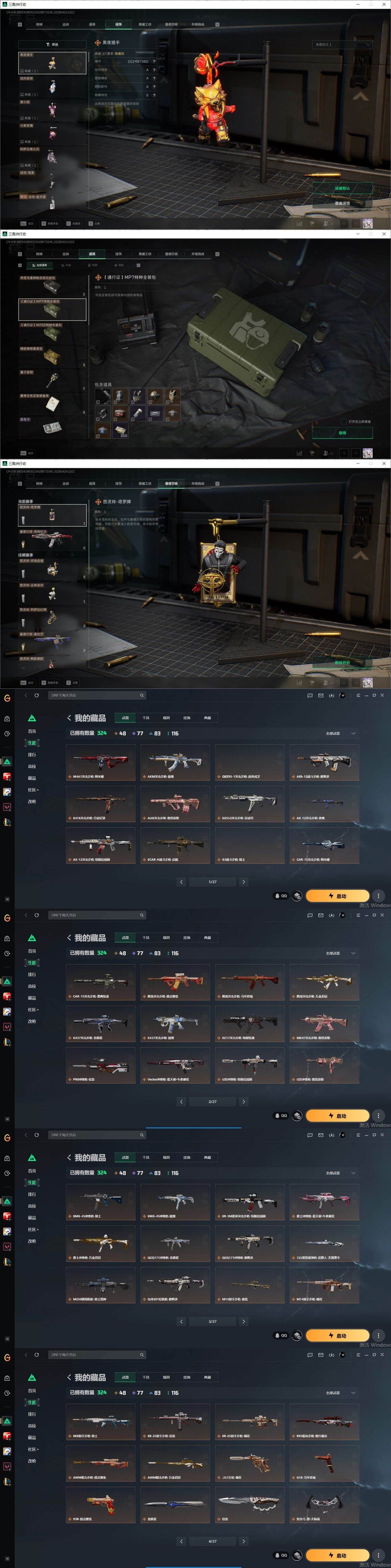 SJZQM4108505三角洲行动账号详情图16