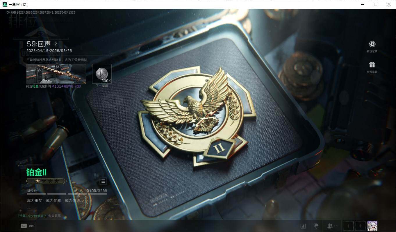 SJZQM4108505三角洲行动账号详情图20