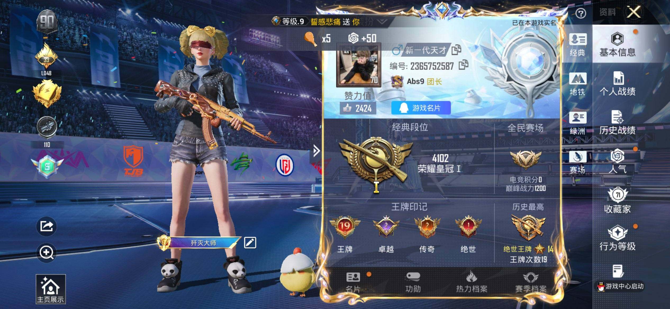 HPQM4197607和平精英账号详情图3 HPQM4197607和平精英账号详情图3