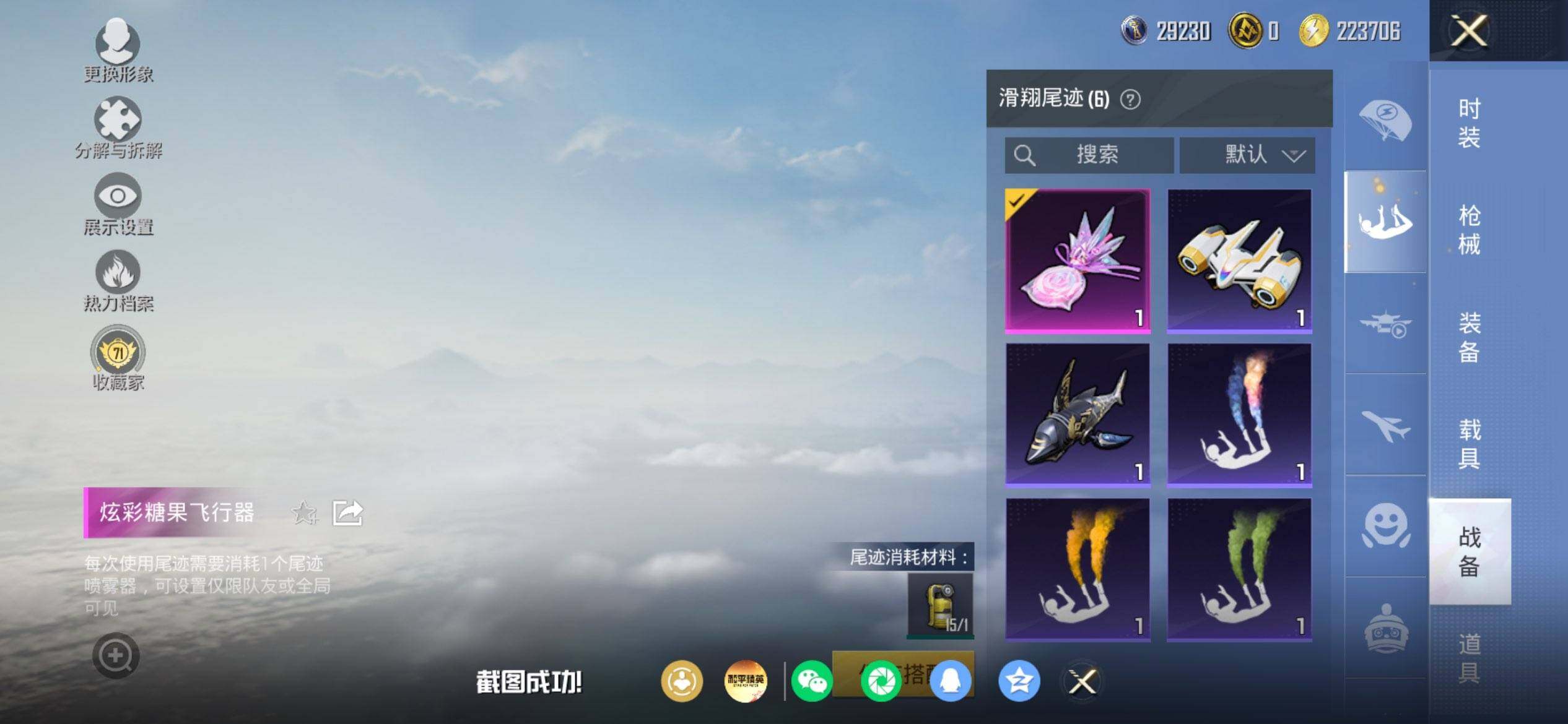 HPQM4197607和平精英账号详情图10 HPQM4197607和平精英账号详情图10