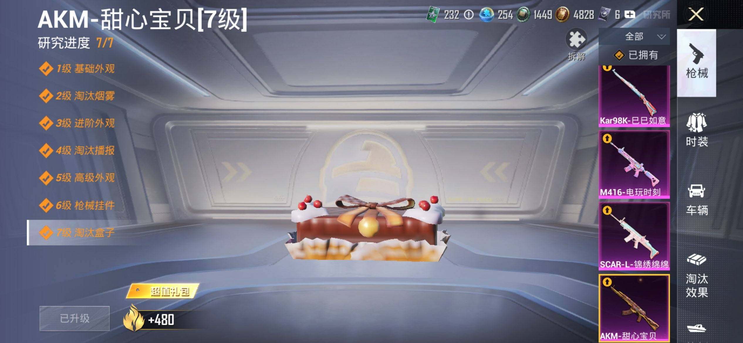 HPQM4197607和平精英账号详情图12 HPQM4197607和平精英账号详情图12