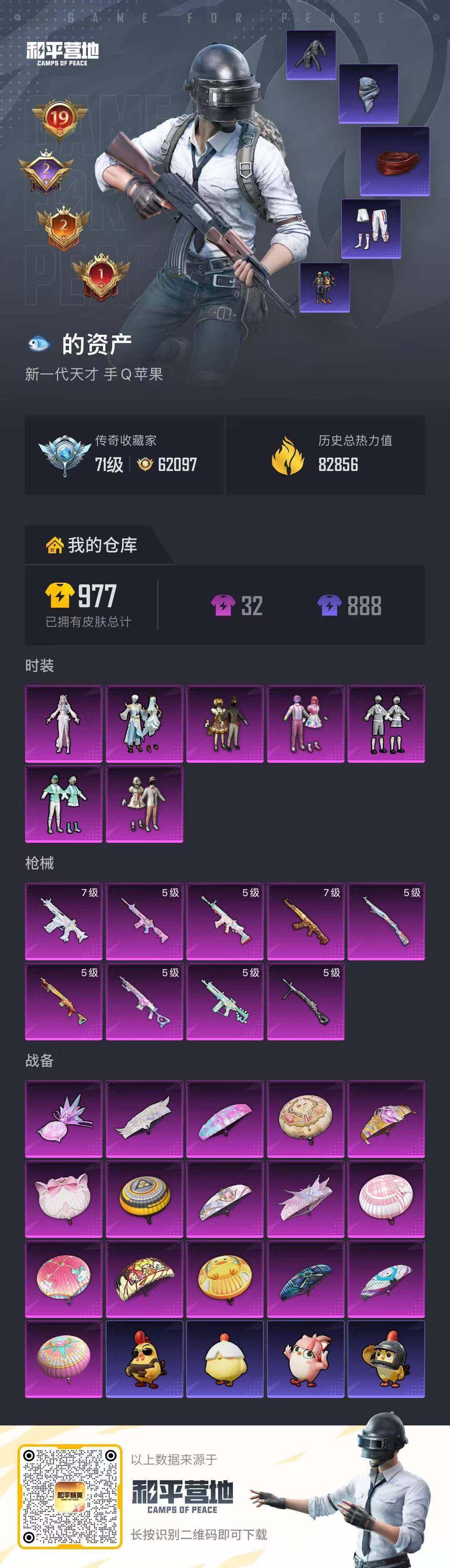 HPQM4197607和平精英账号详情图14 HPQM4197607和平精英账号详情图14