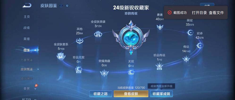 WZLX4328666王者荣耀账号详情图5