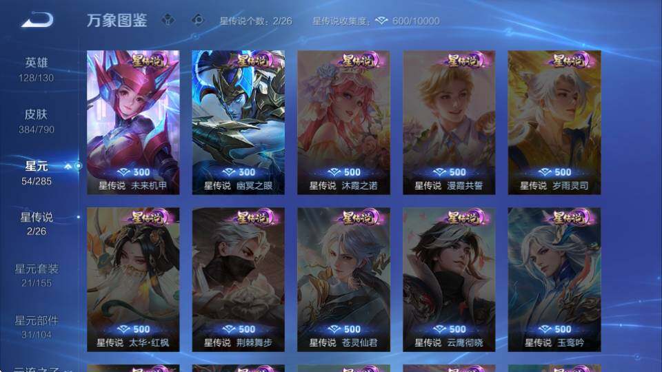 WZQM4333050王者荣耀账号详情图13