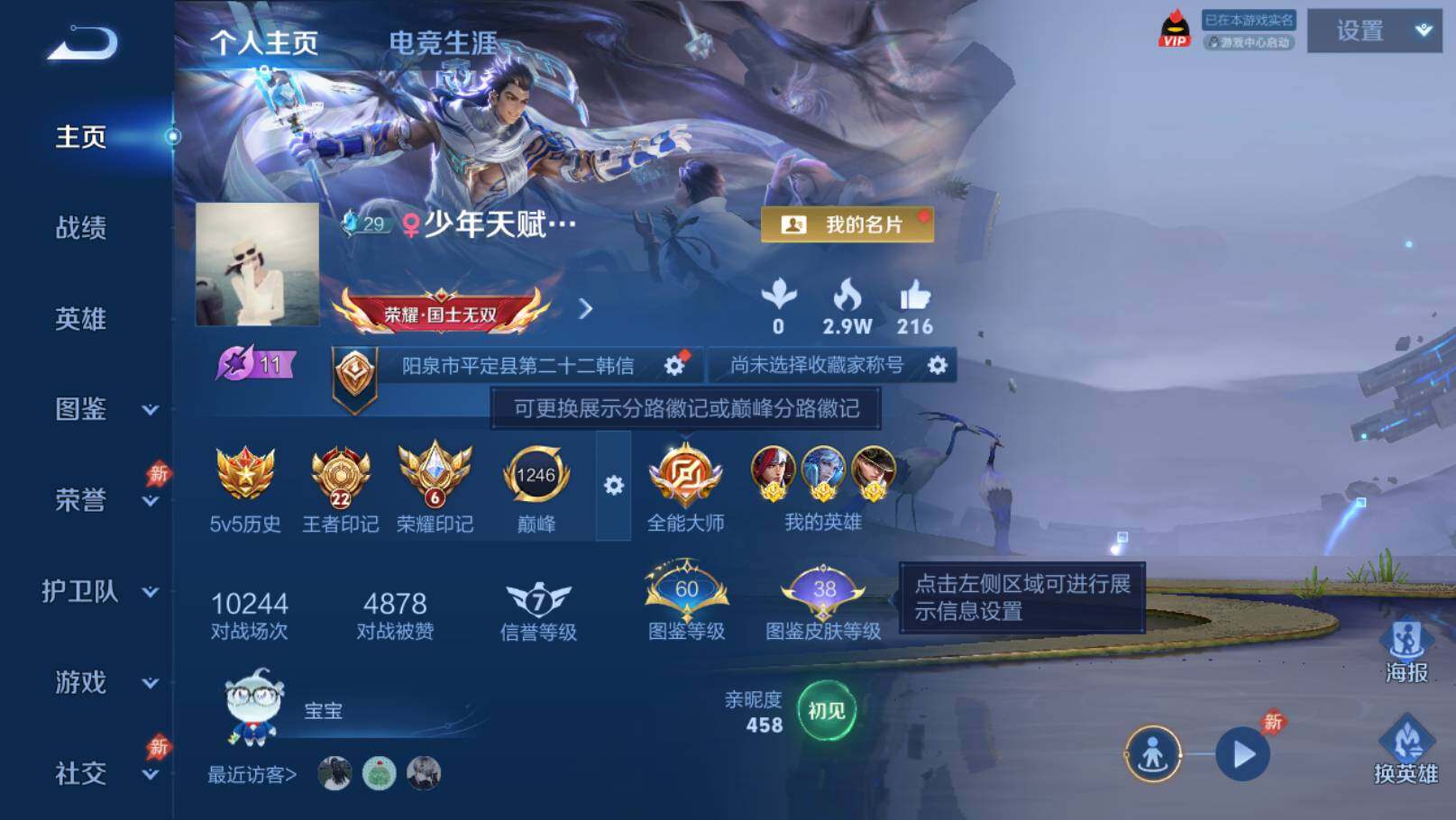 WZEY4352542王者荣耀账号详情图7
