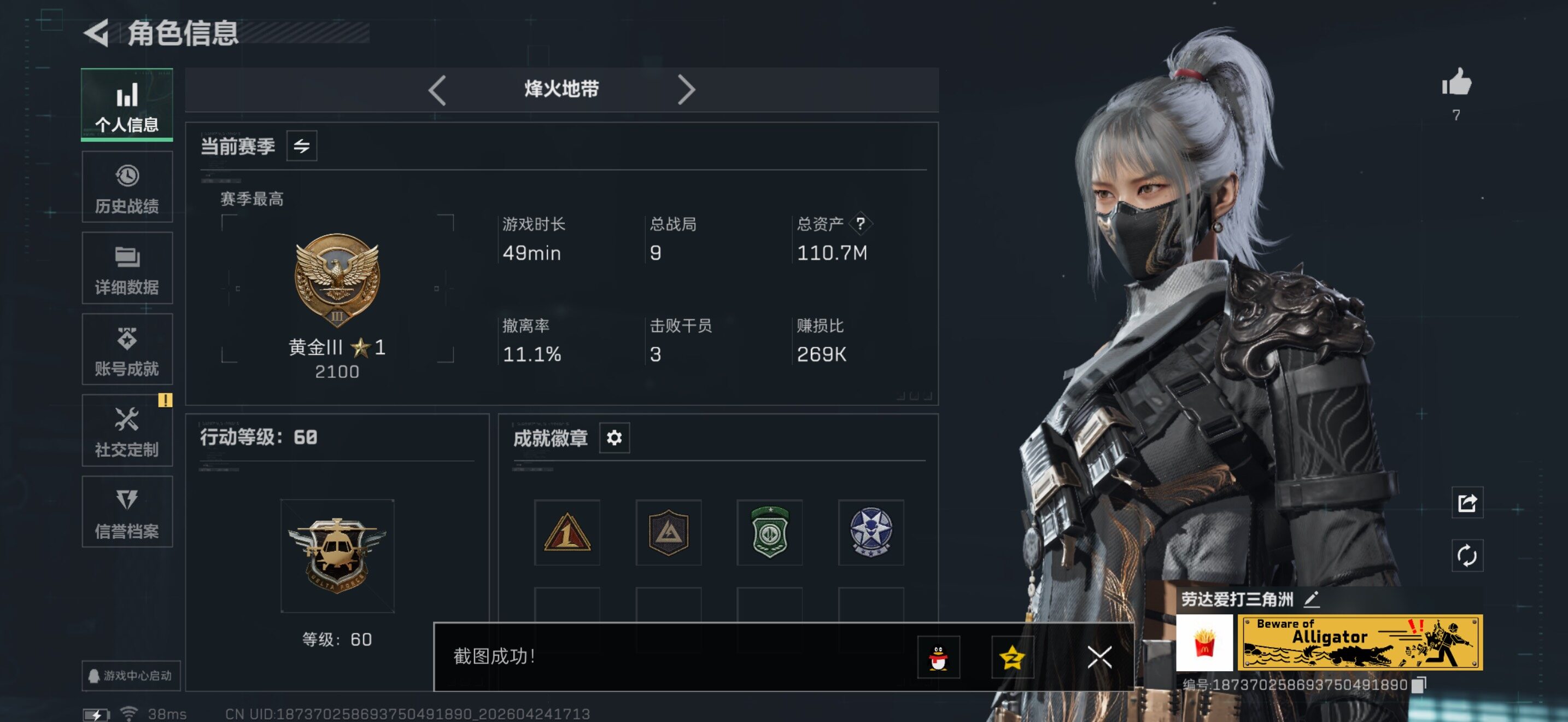 SJZQM4110161三角洲行动账号详情图9