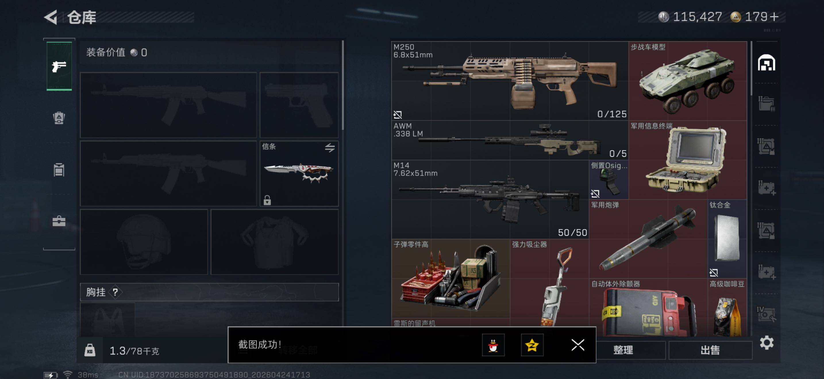 SJZQM4110161三角洲行动账号详情图8