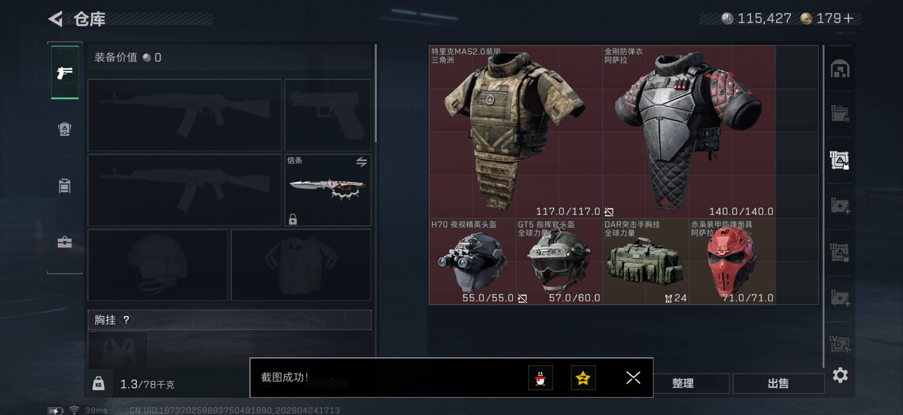 SJZQM4110161三角洲行动账号详情图11