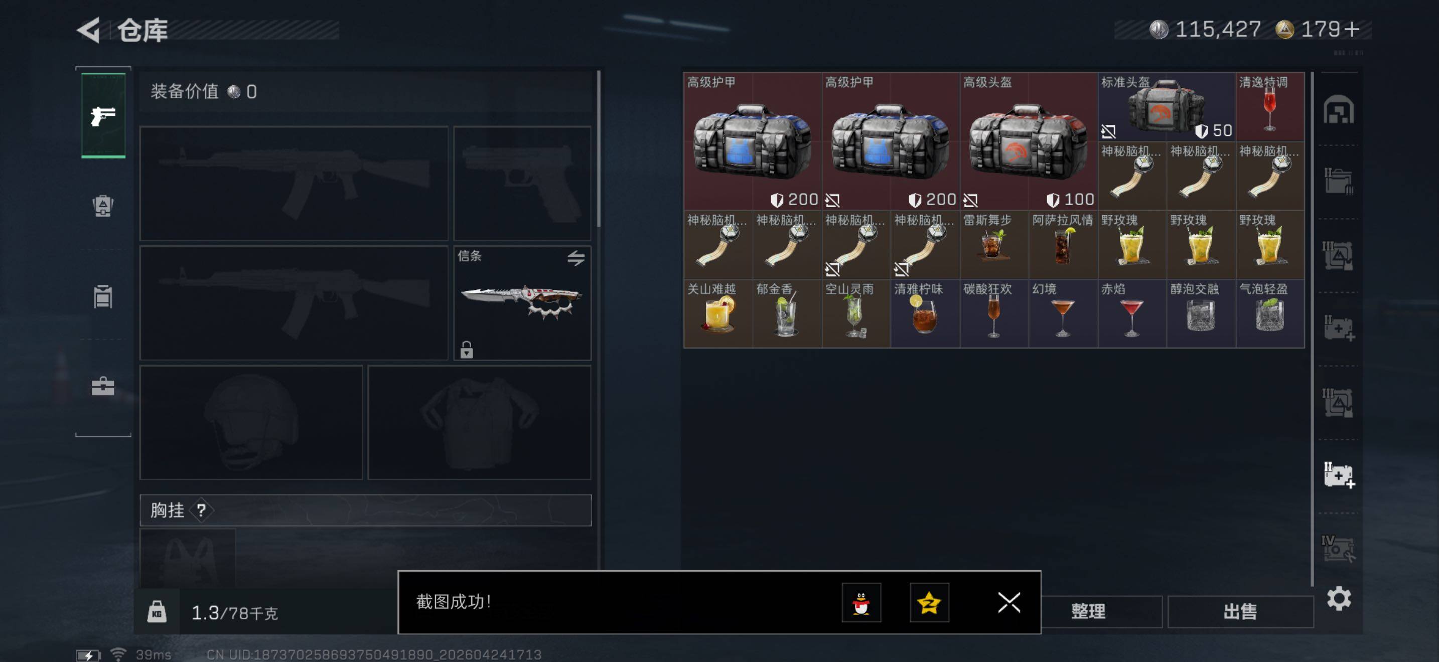 SJZQM4110161三角洲行动账号详情图15