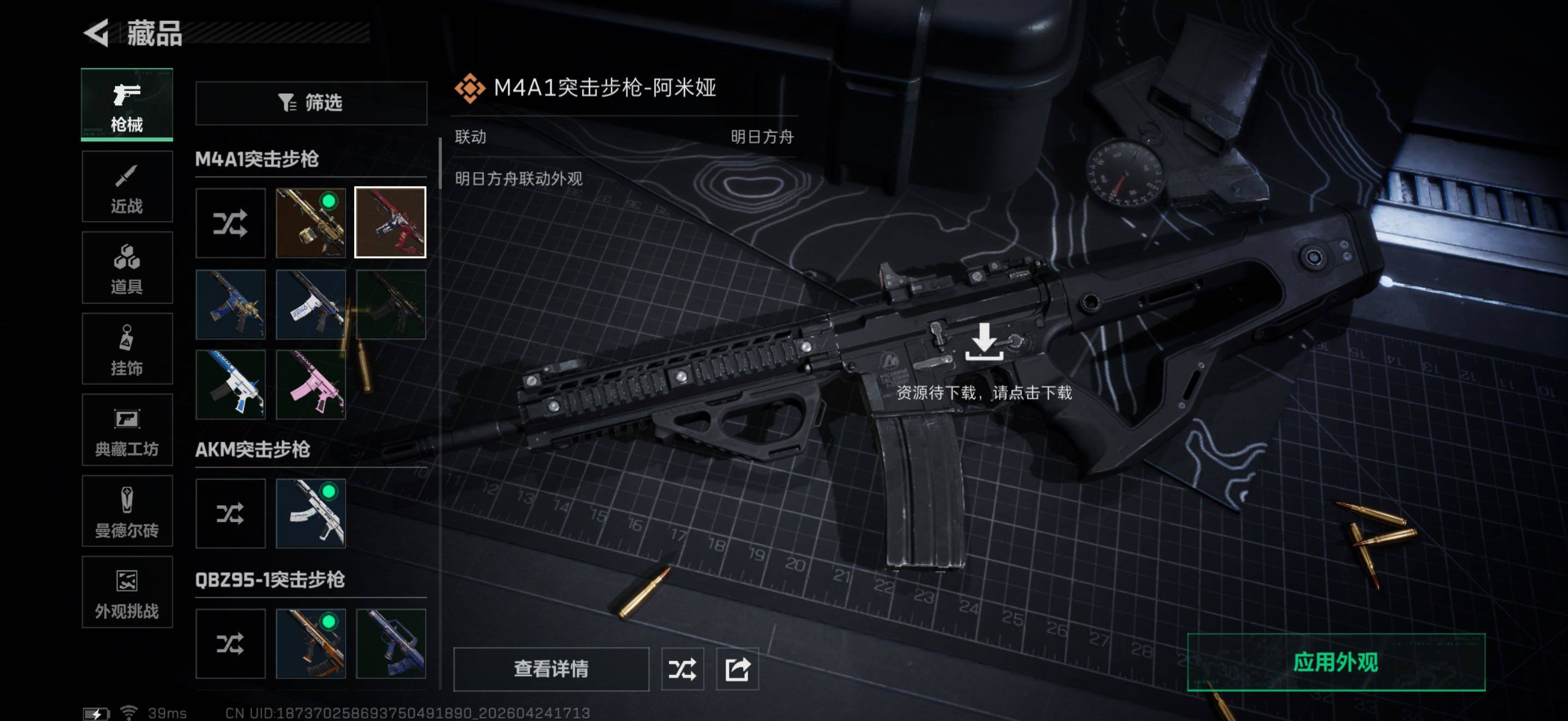 SJZQM4110161三角洲行动账号详情图18