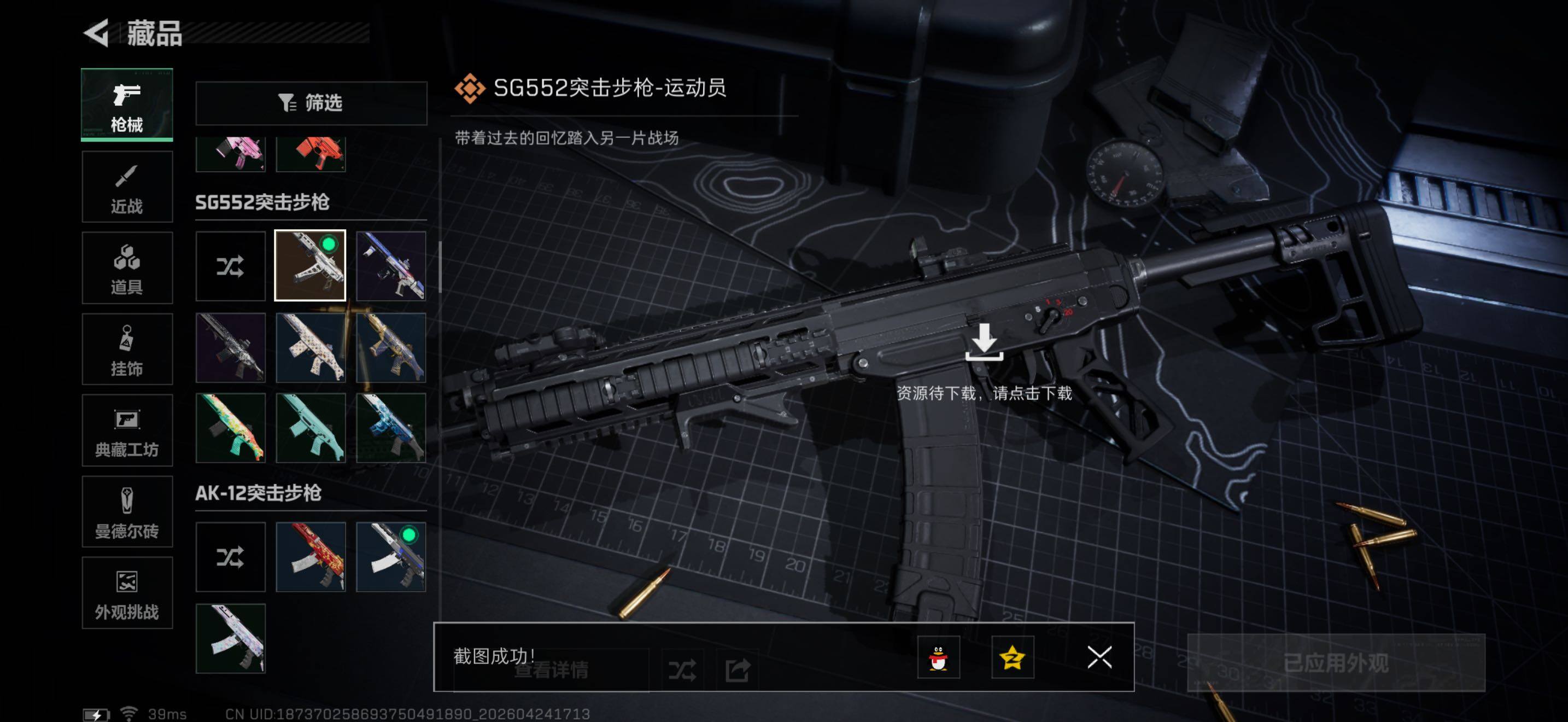 SJZQM4110161三角洲行动账号详情图16