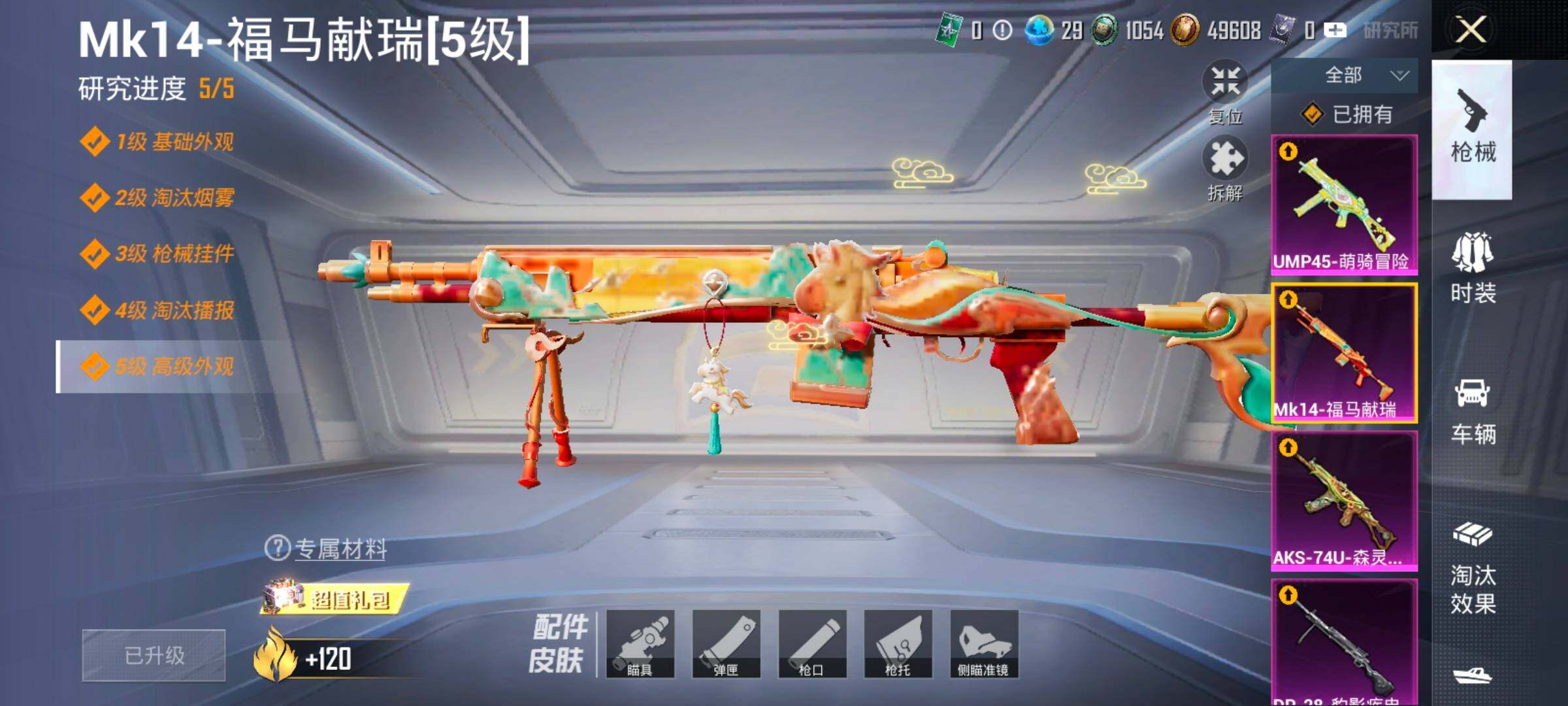 HPLX4192906和平精英账号详情图9