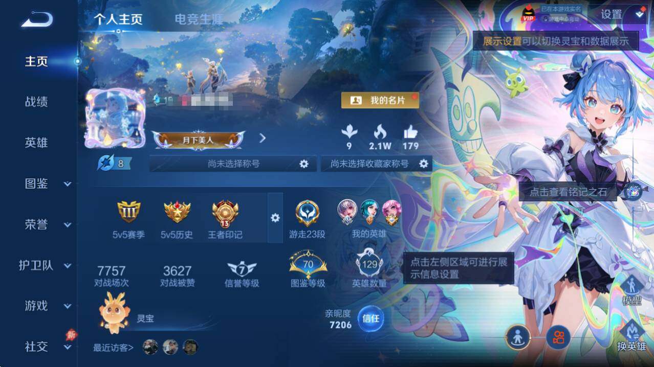 WZQM4331532王者荣耀账号详情图7