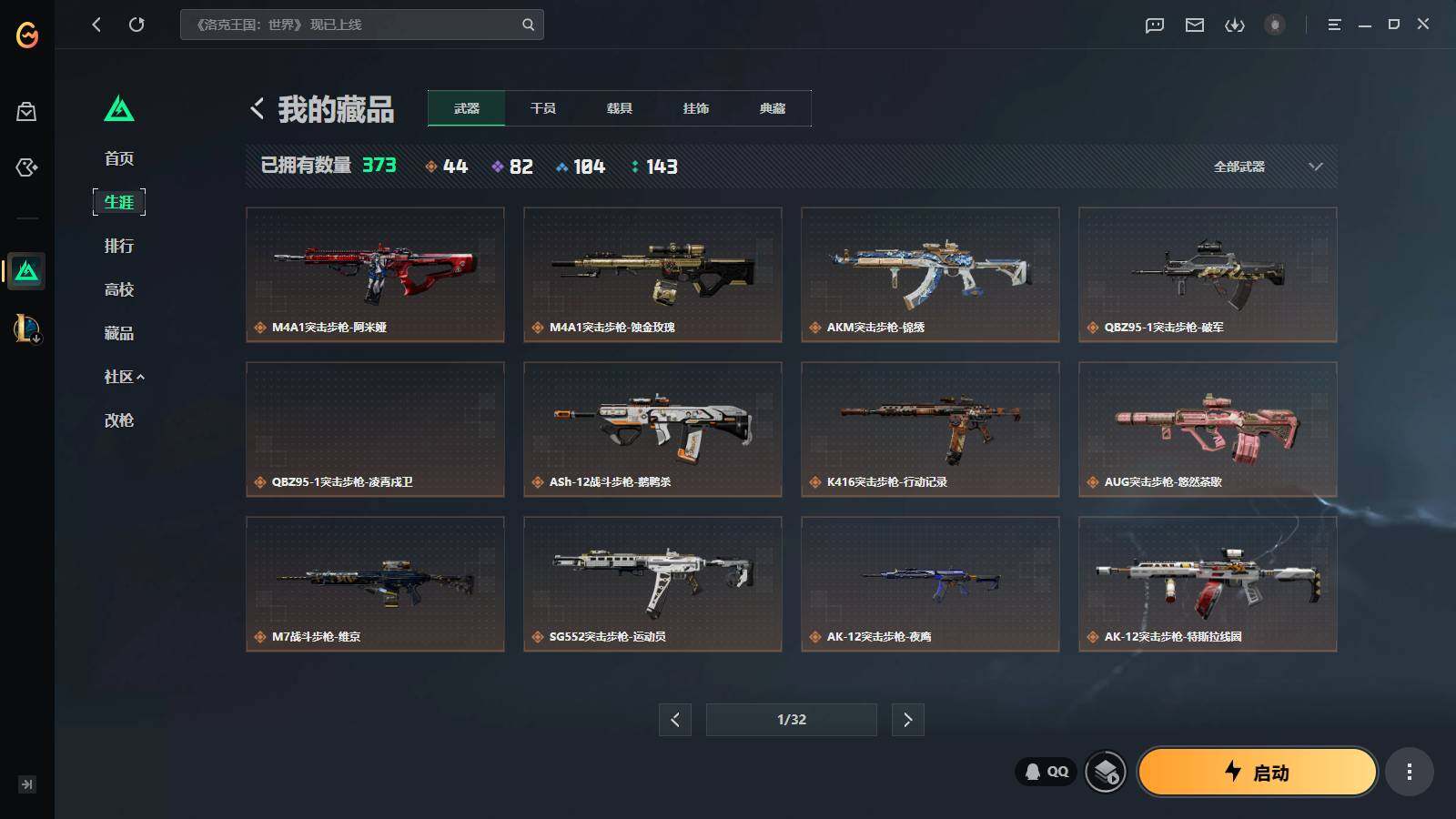 SJZQM4109706三角洲行动账号详情图8