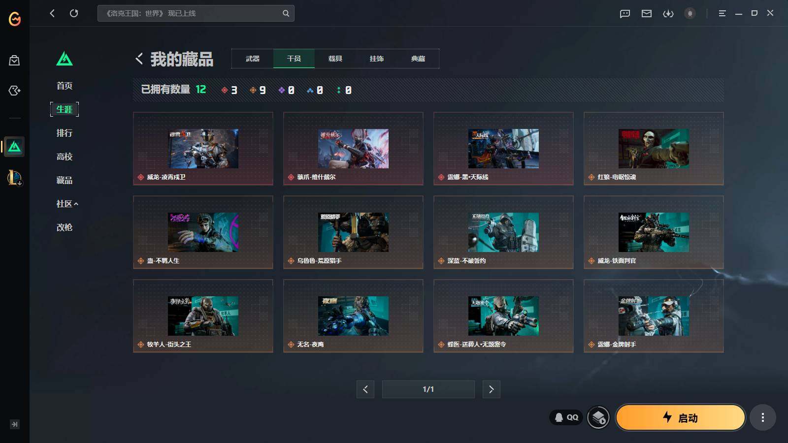 SJZQM4109706三角洲行动账号详情图9