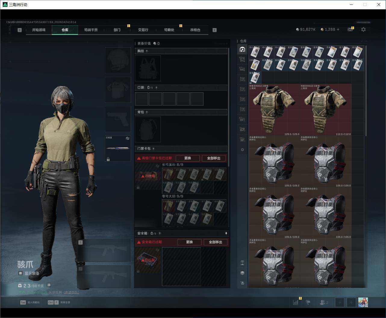 SJZQM4109706三角洲行动账号详情图16