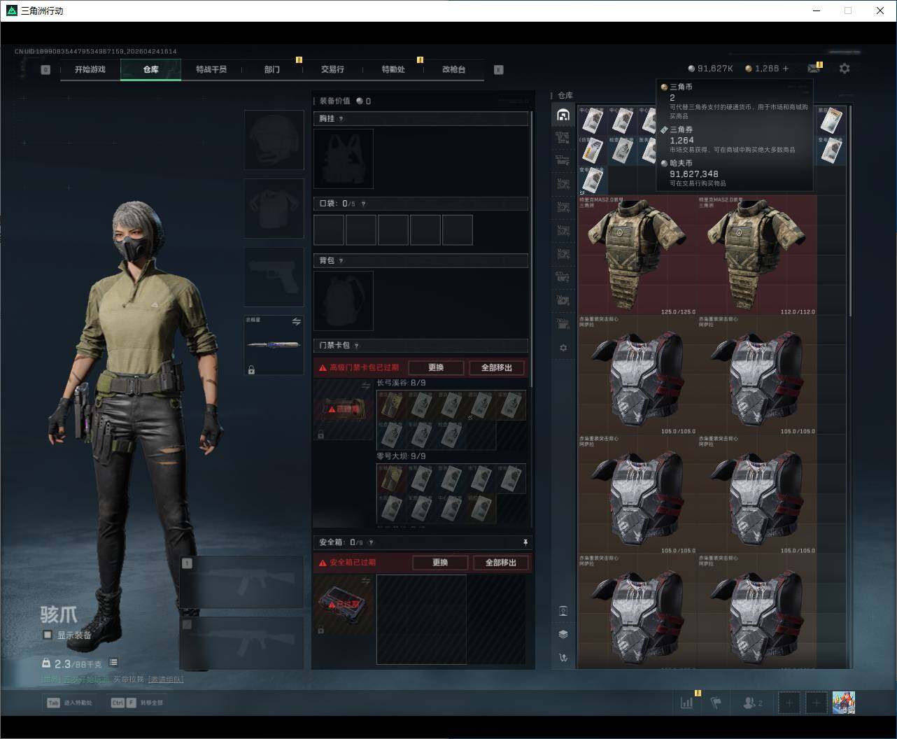 SJZQM4109706三角洲行动账号详情图17