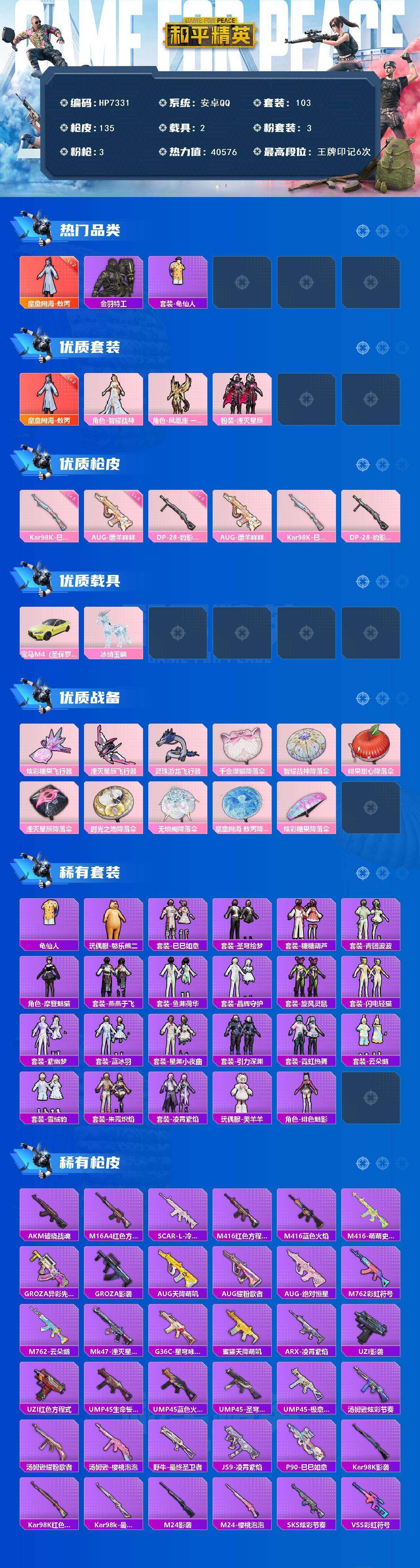 HPLX4188961和平精英账号详情图7