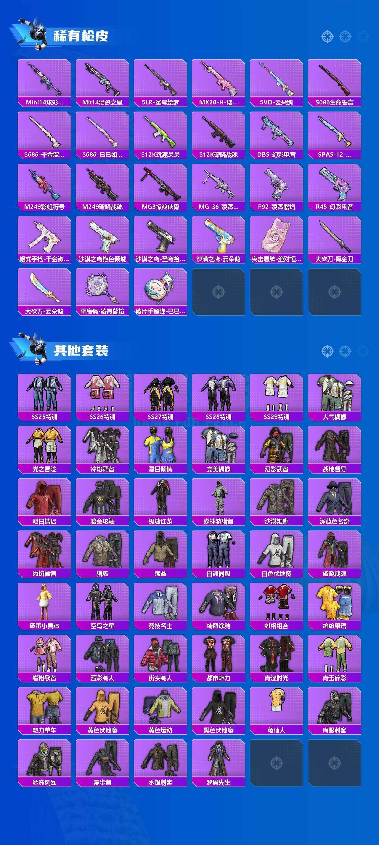 HPLX4188961和平精英账号详情图8