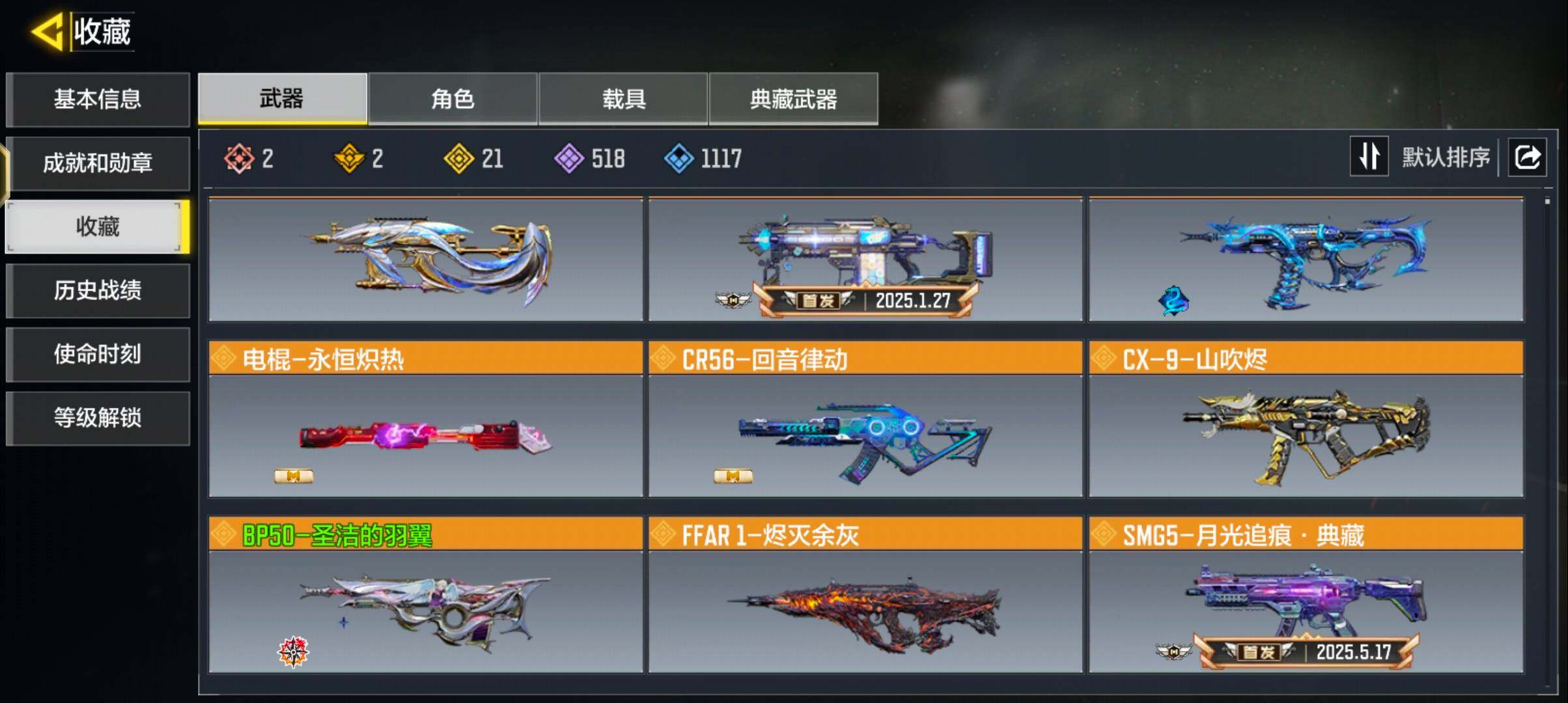 SMJZ43989使命召唤手游账号详情图5