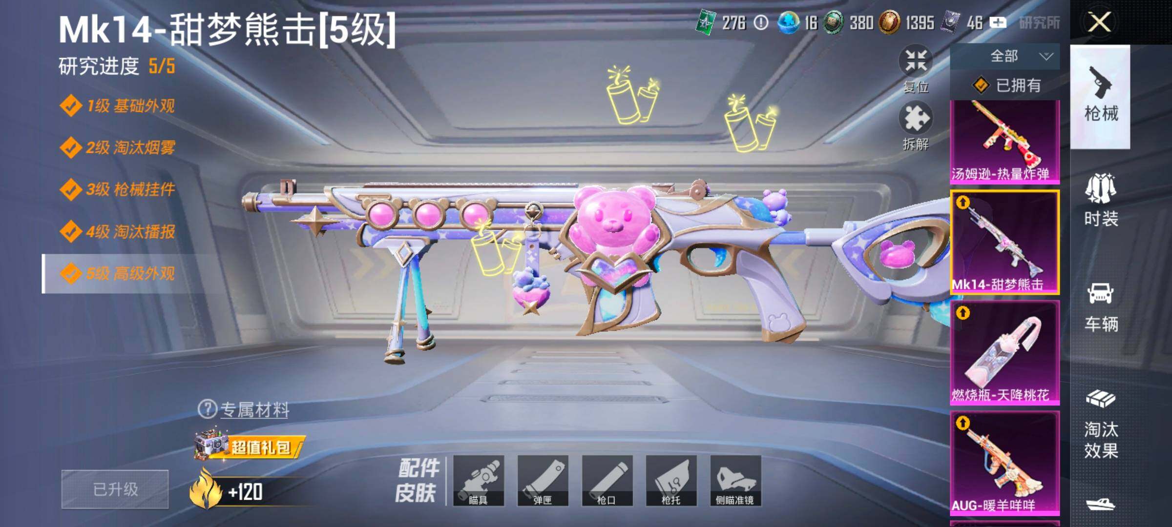 HPLX4192820和平精英账号详情图17