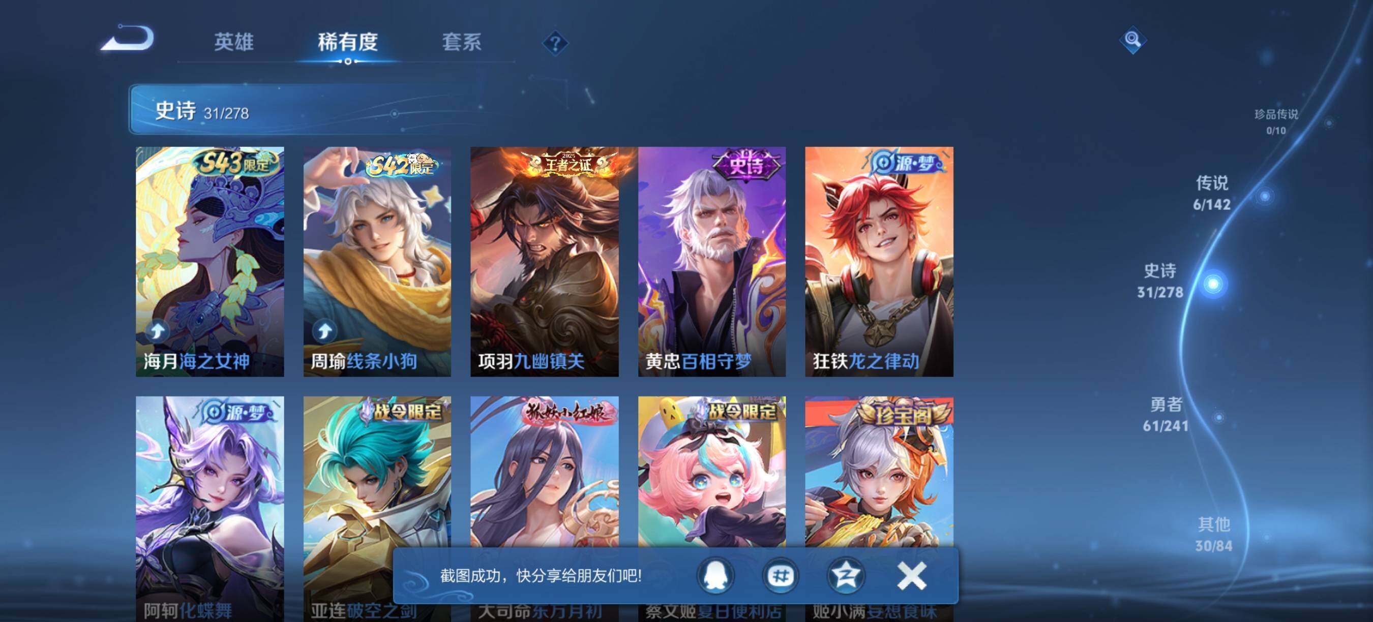 WZLX4328989王者荣耀账号详情图7