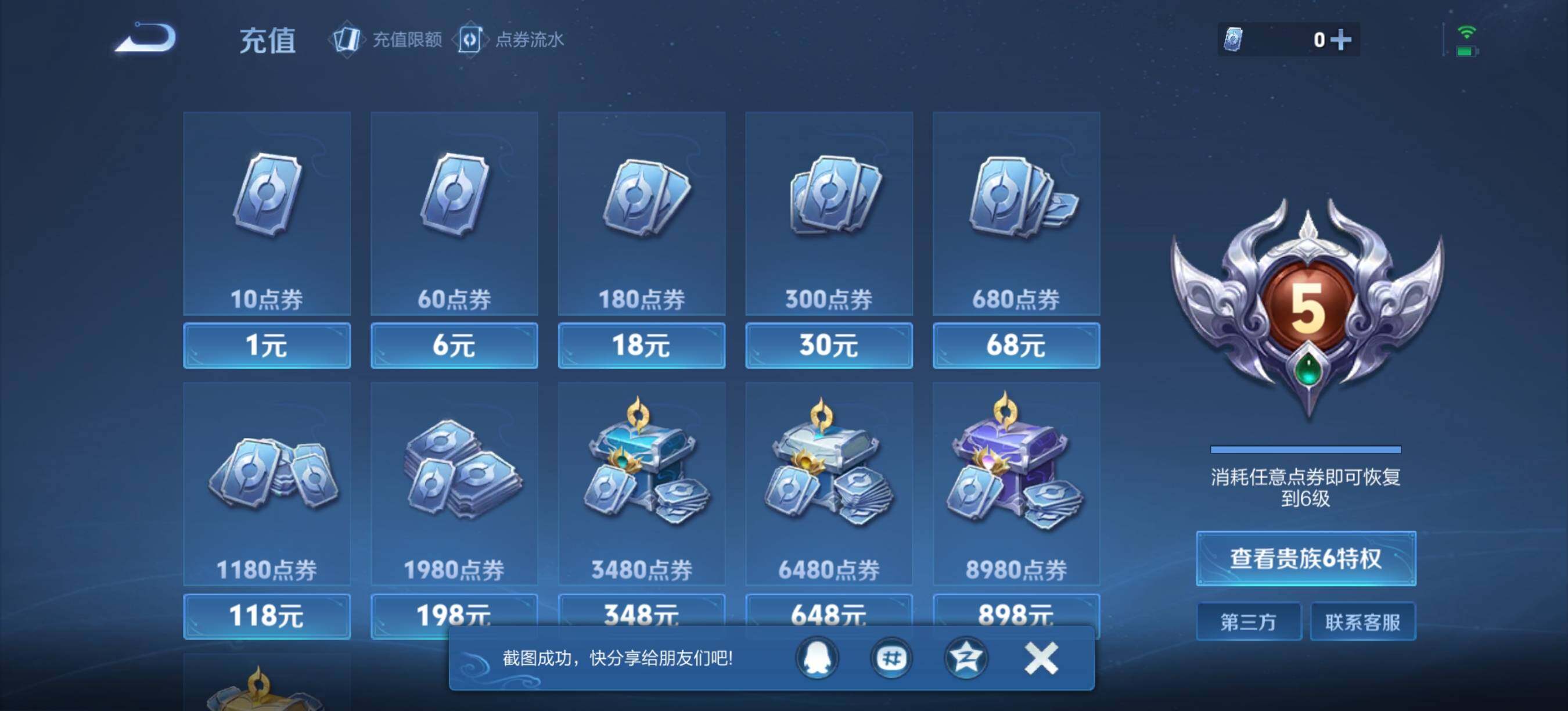 WZLX4328989王者荣耀账号详情图12