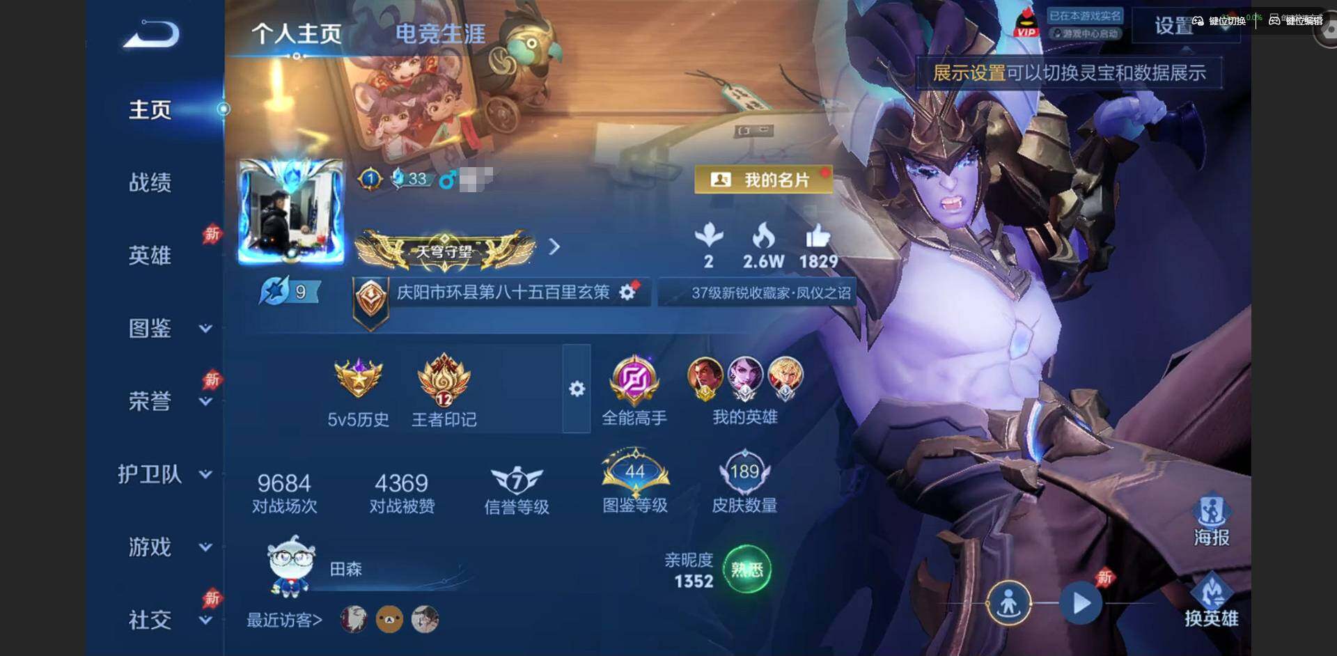 WZQM4334750王者荣耀账号详情图3