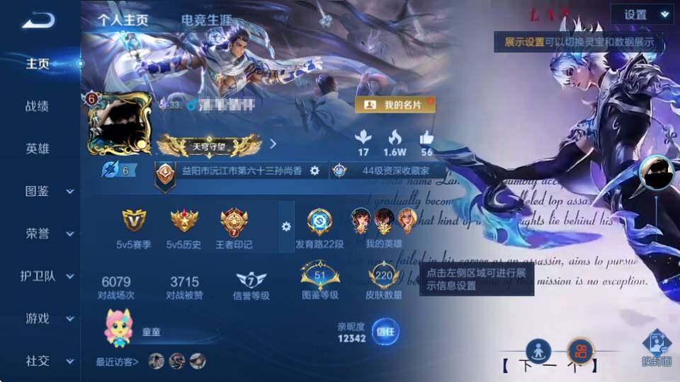 WZQM4333085王者荣耀账号详情图7