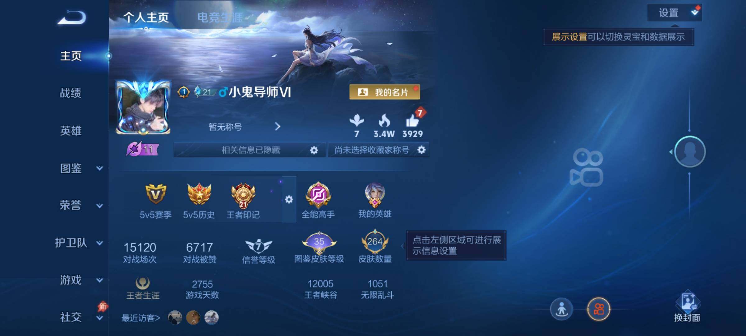 WZDN4328261王者荣耀账号详情图3