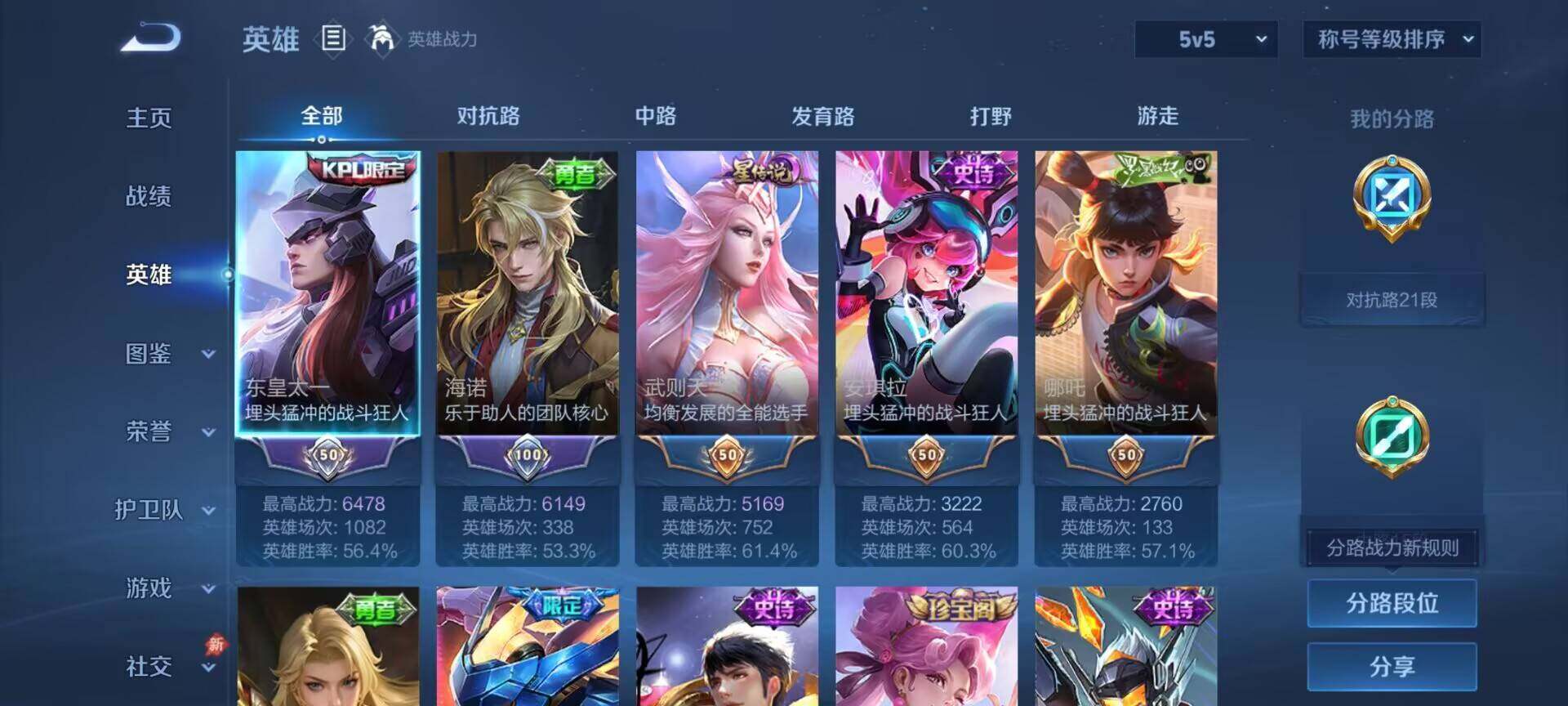 WZDN4328262王者荣耀账号详情图4