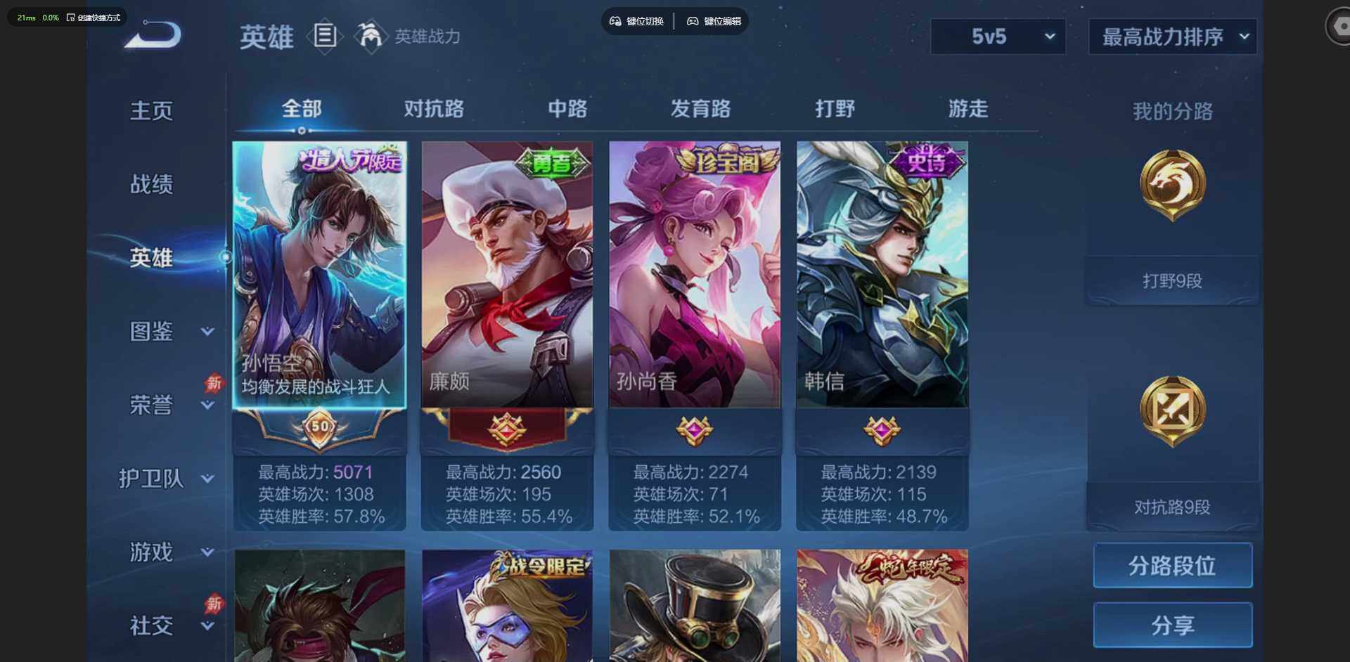 WZLX4333399王者荣耀账号详情图4