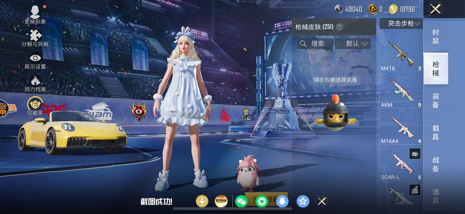 HPLX4194052和平精英账号详情图13