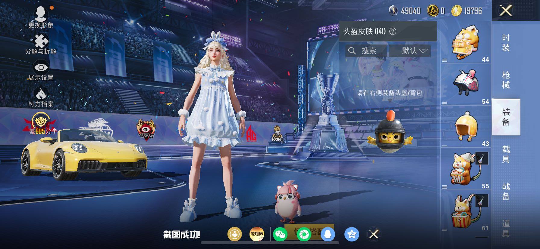 HPLX4194052和平精英账号详情图12