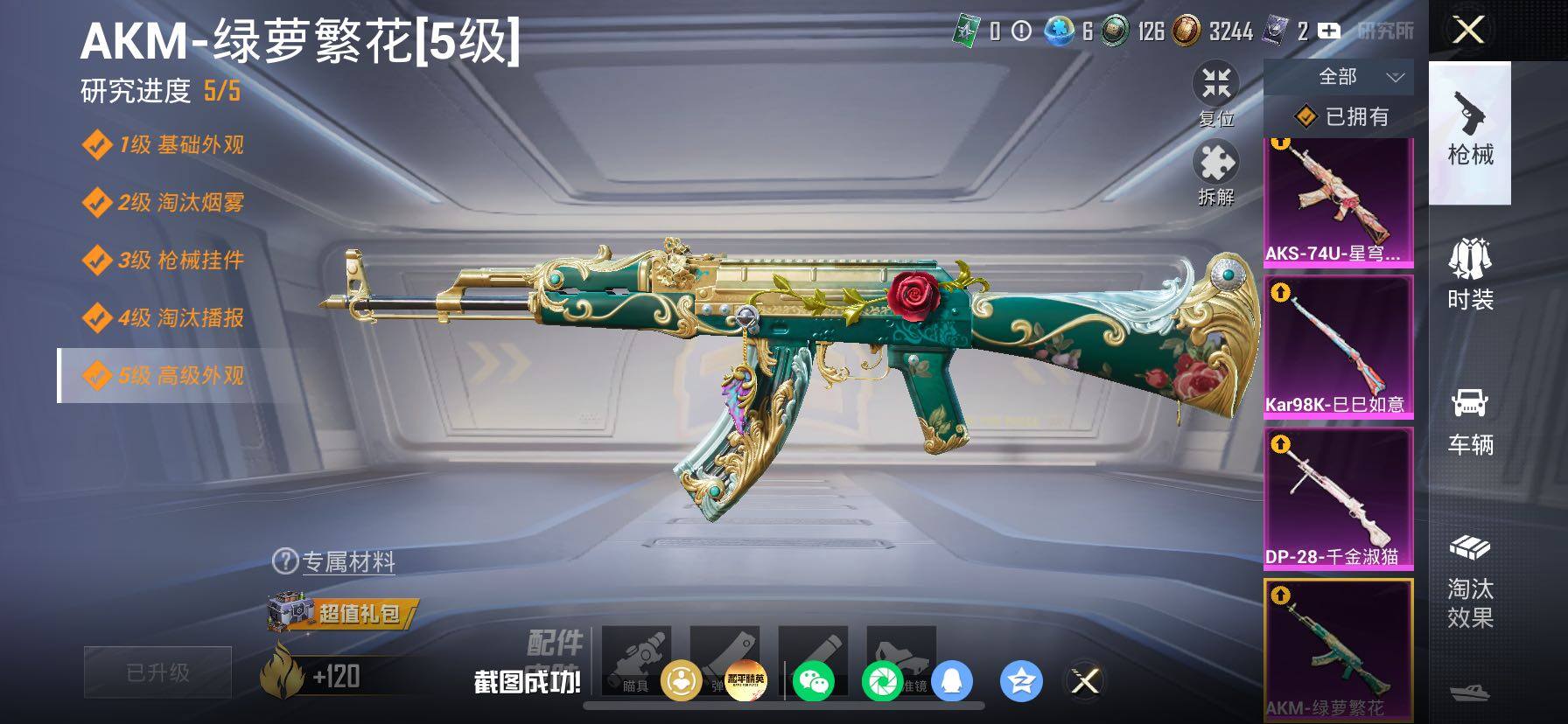 HPLX4194052和平精英账号详情图21