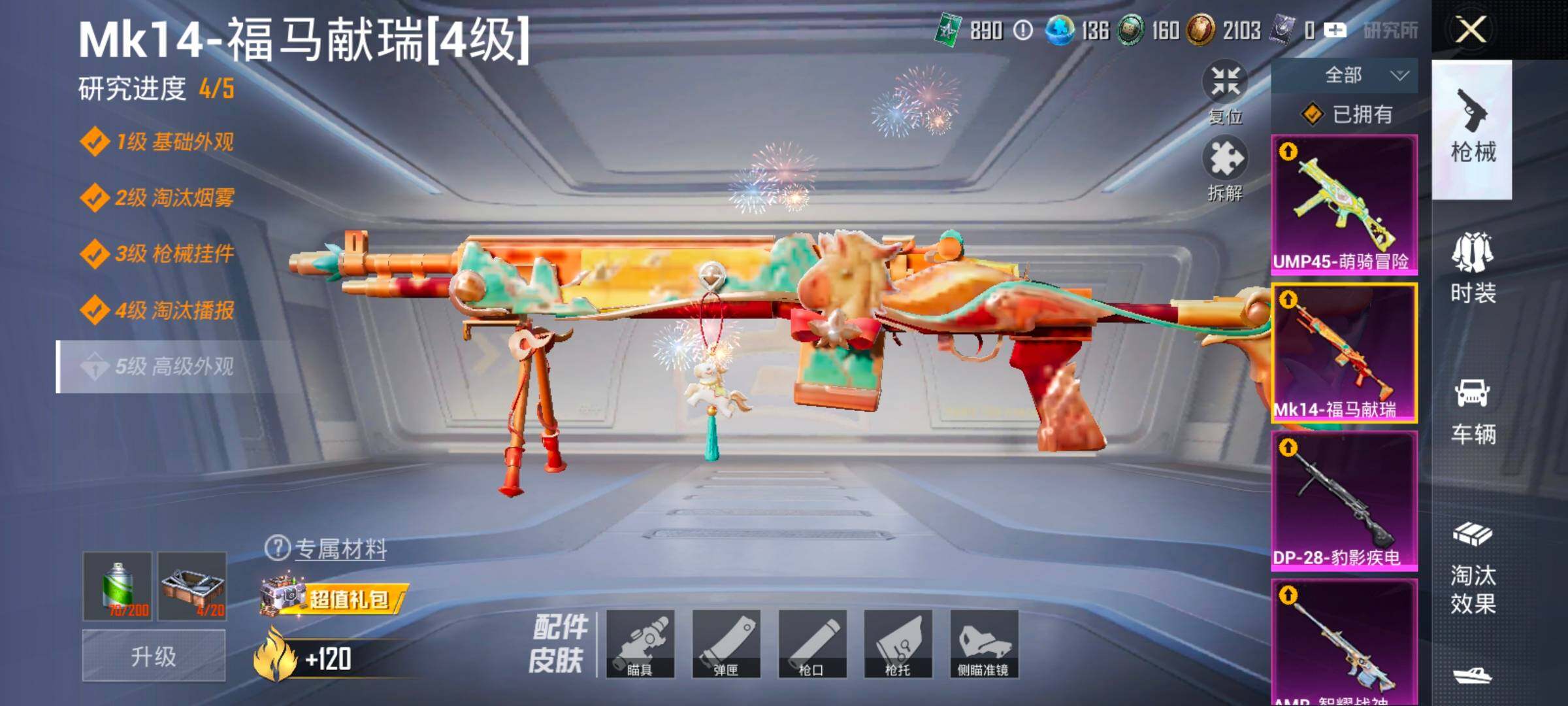 HPLX4194079和平精英账号详情图10