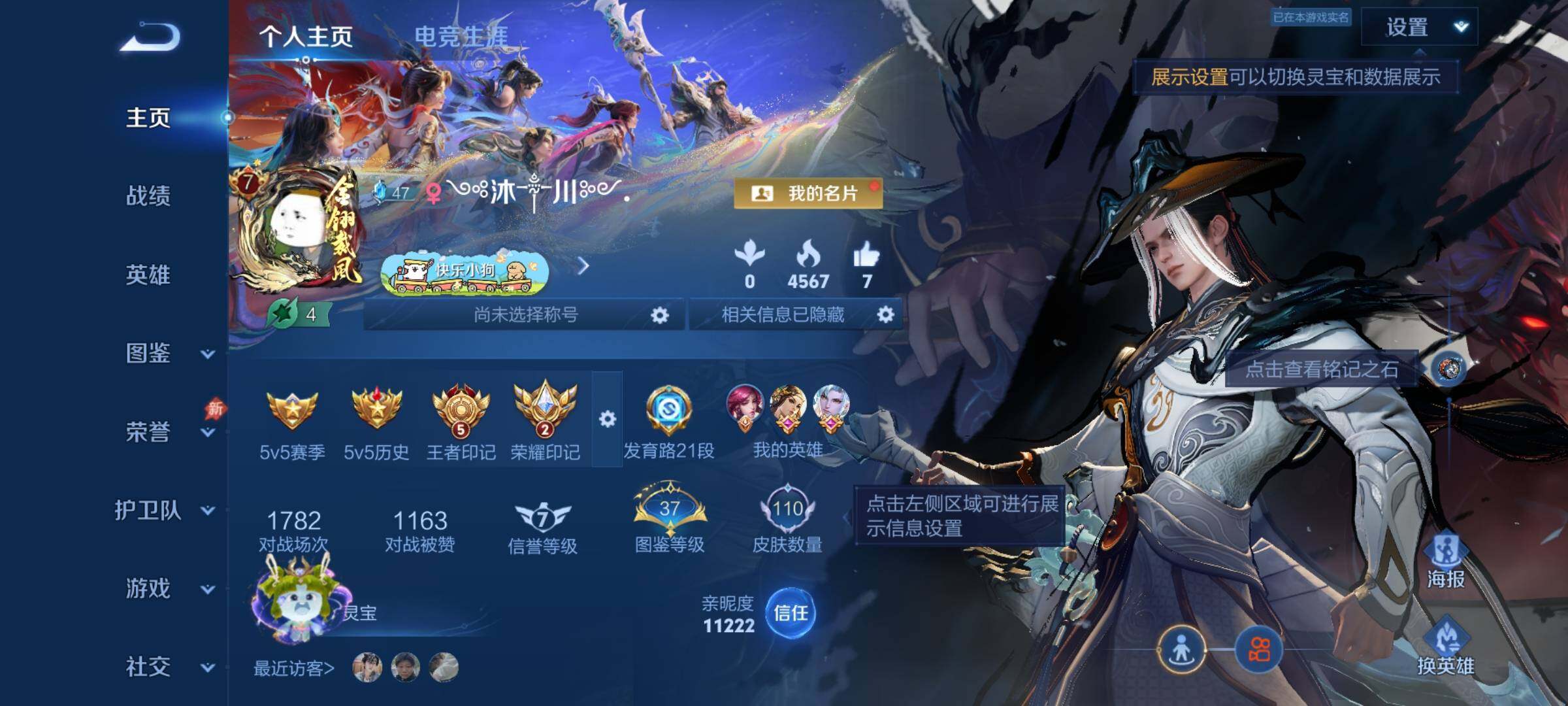 WZLX4333708王者荣耀账号详情图2