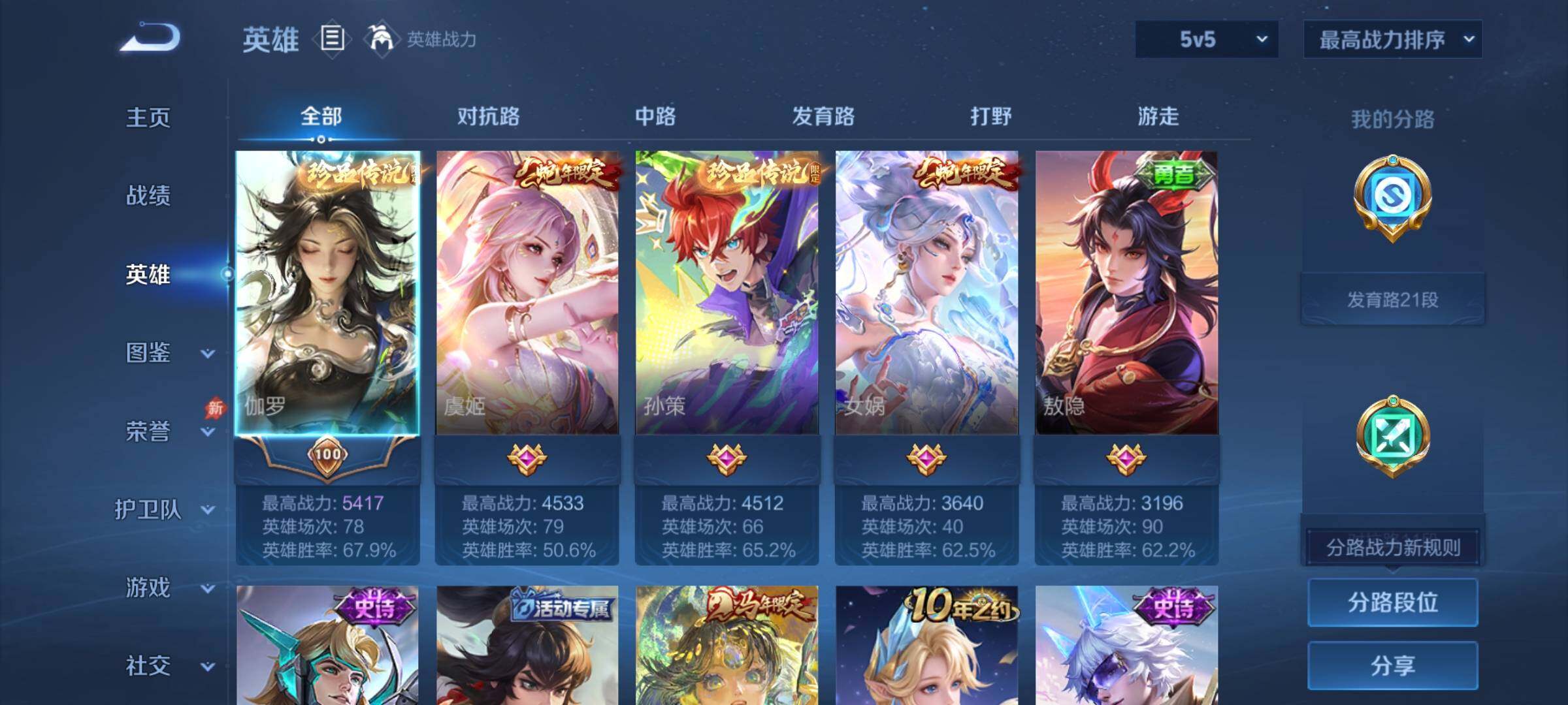 WZLX4333708王者荣耀账号详情图3