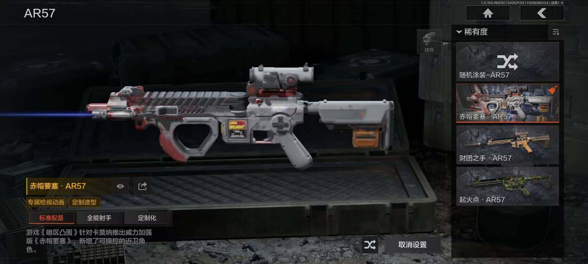 AQEY421563暗区突围账号详情图10