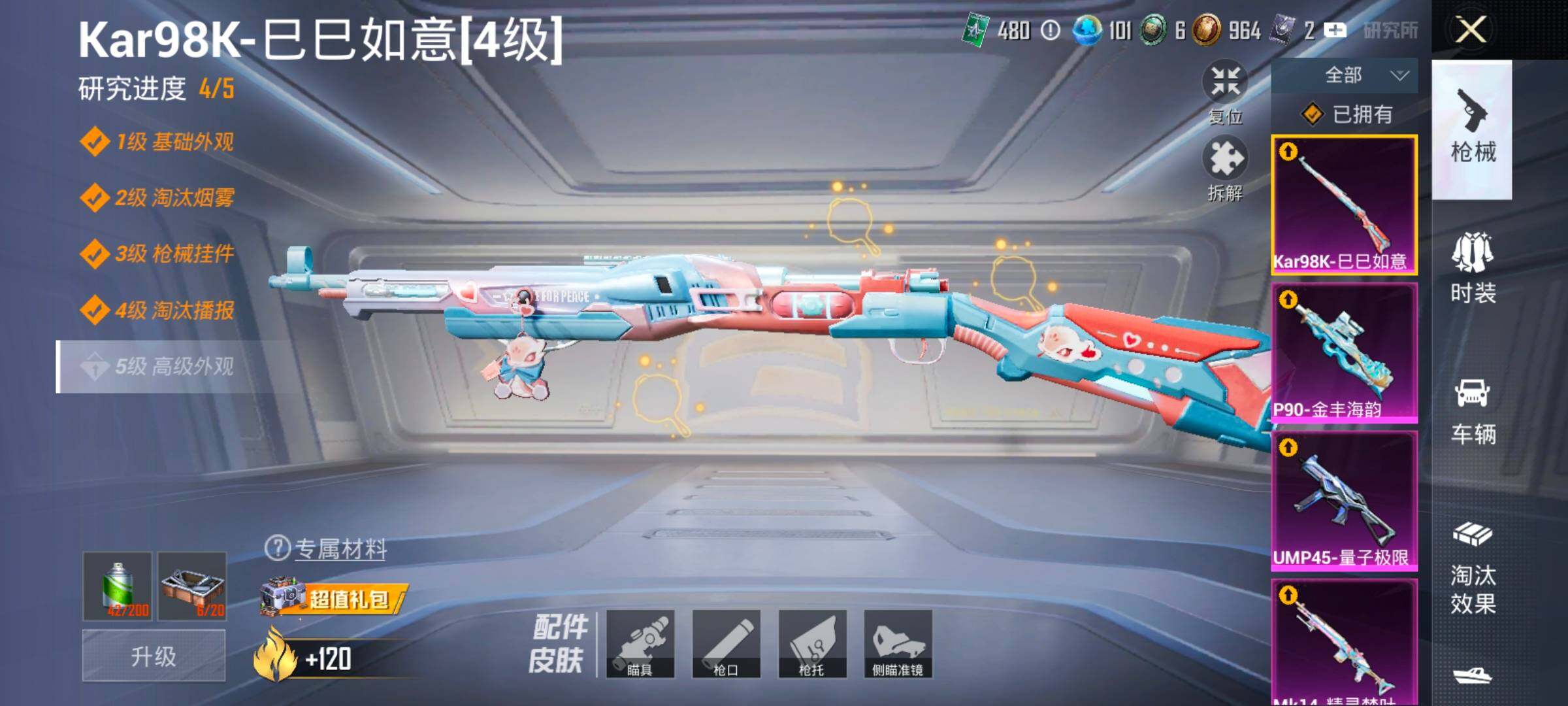 HPLX4194099和平精英账号详情图11