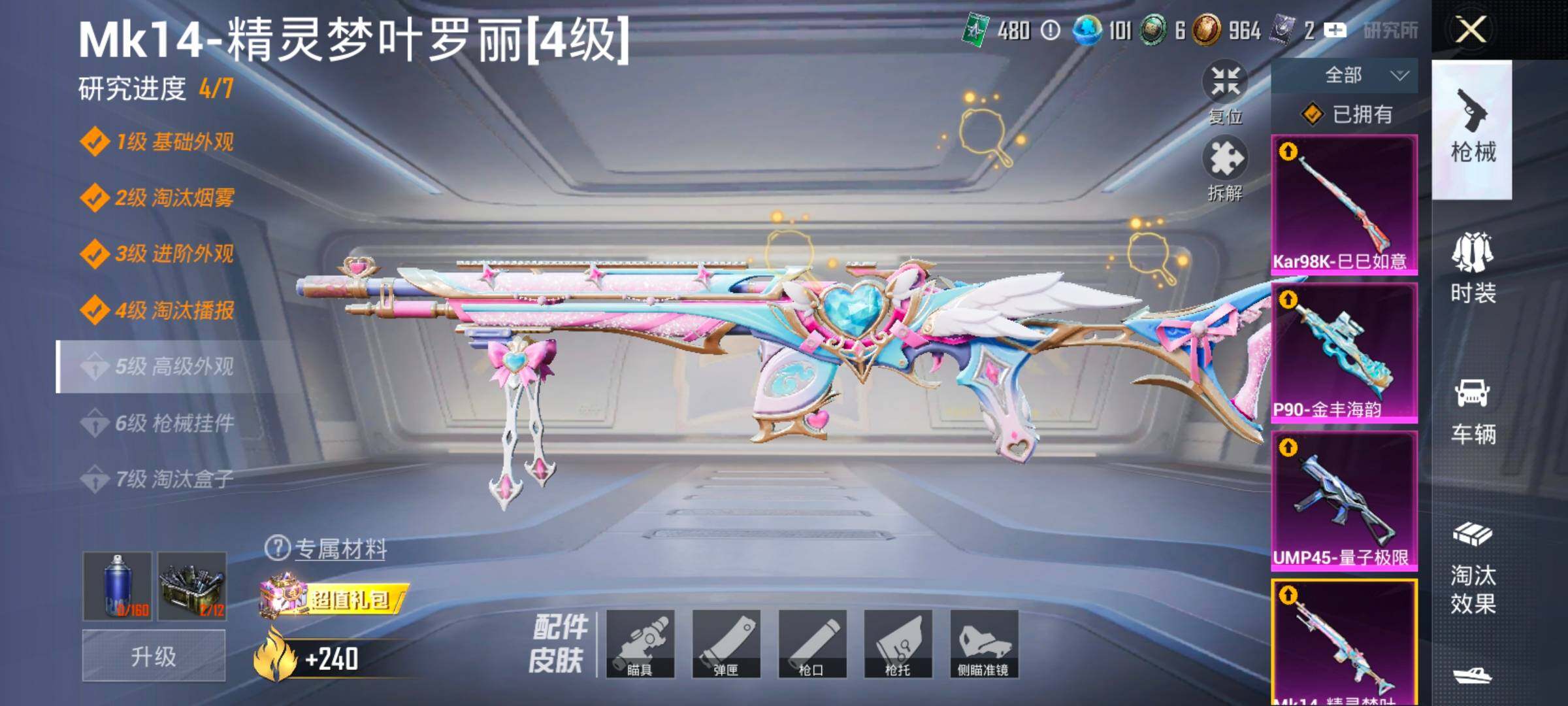 HPLX4194099和平精英账号详情图14