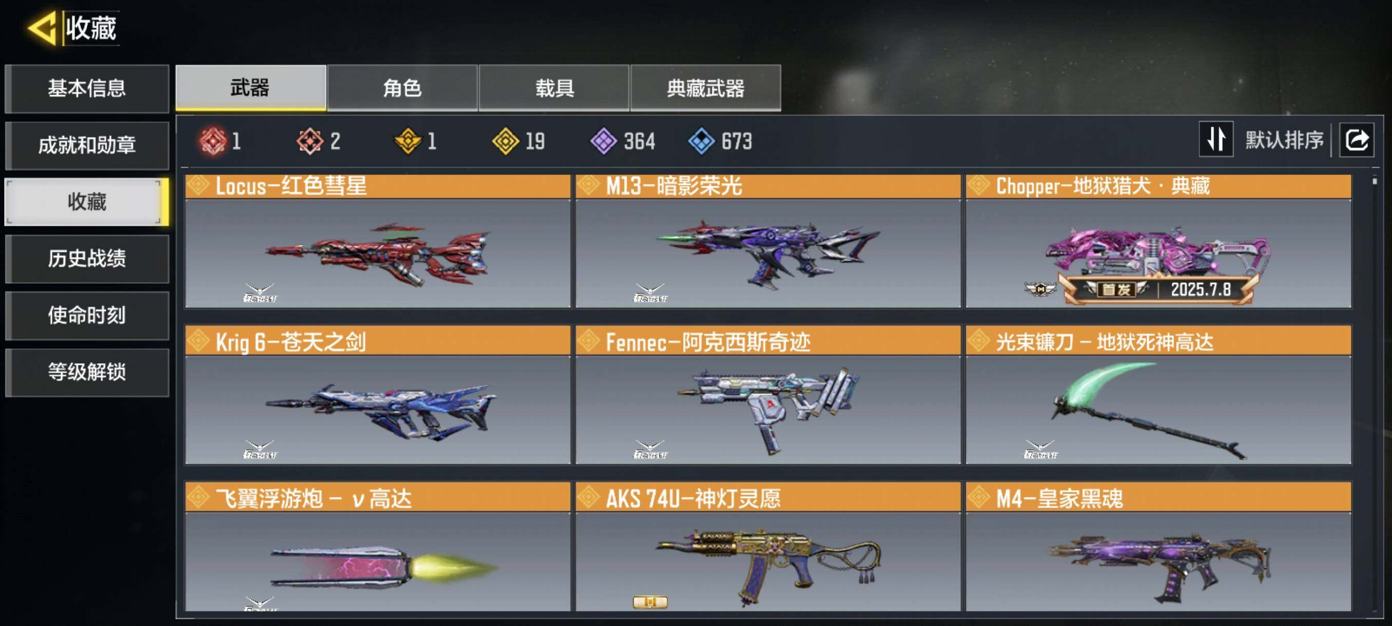 SMJZ43820使命召唤手游账号详情图2