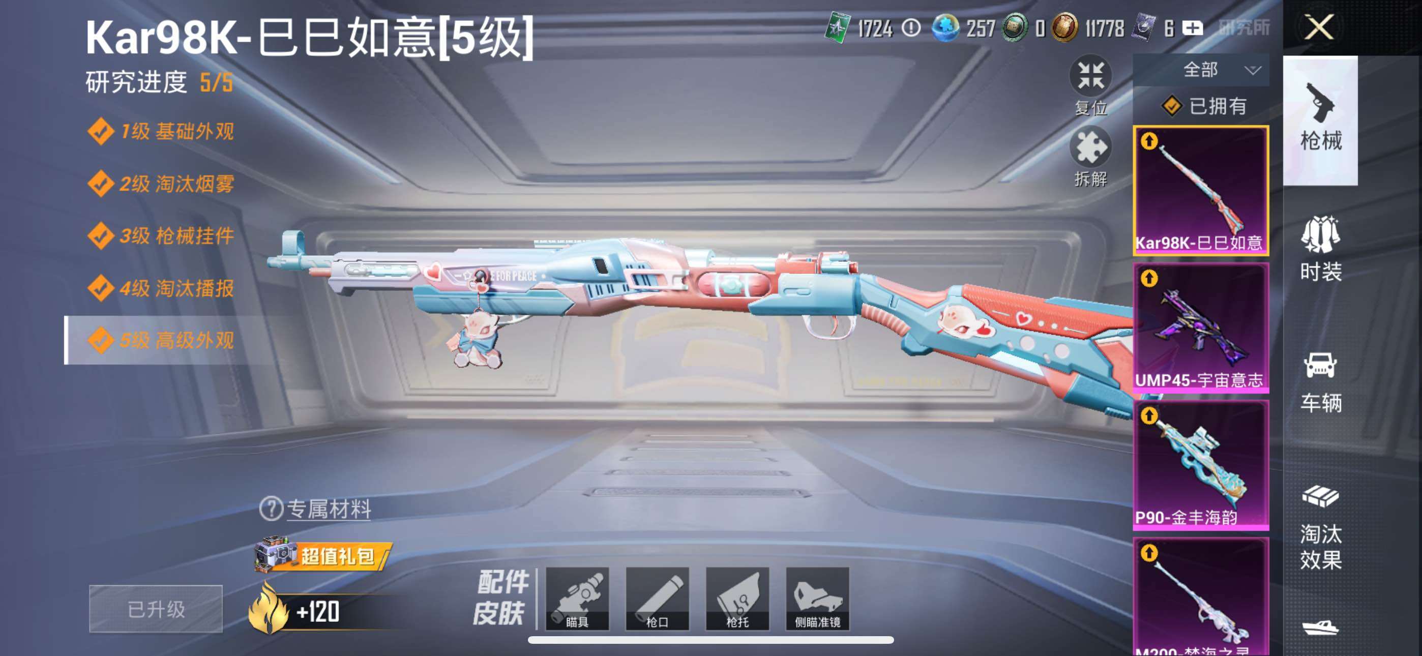 HPLX4194116和平精英账号详情图13