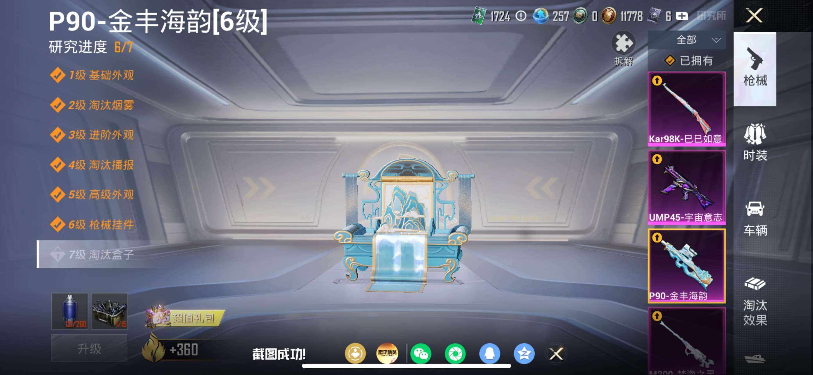 HPLX4194116和平精英账号详情图17